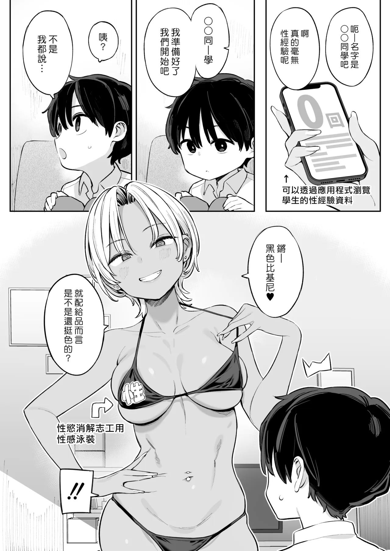 Tenkou Shitara Seishori Volunteer no Onee-san no Osewa ni Naru Koto ni Natta Hanashi | 轉學後受到性慾消解志工大姊姊關照的故事 page 8 full