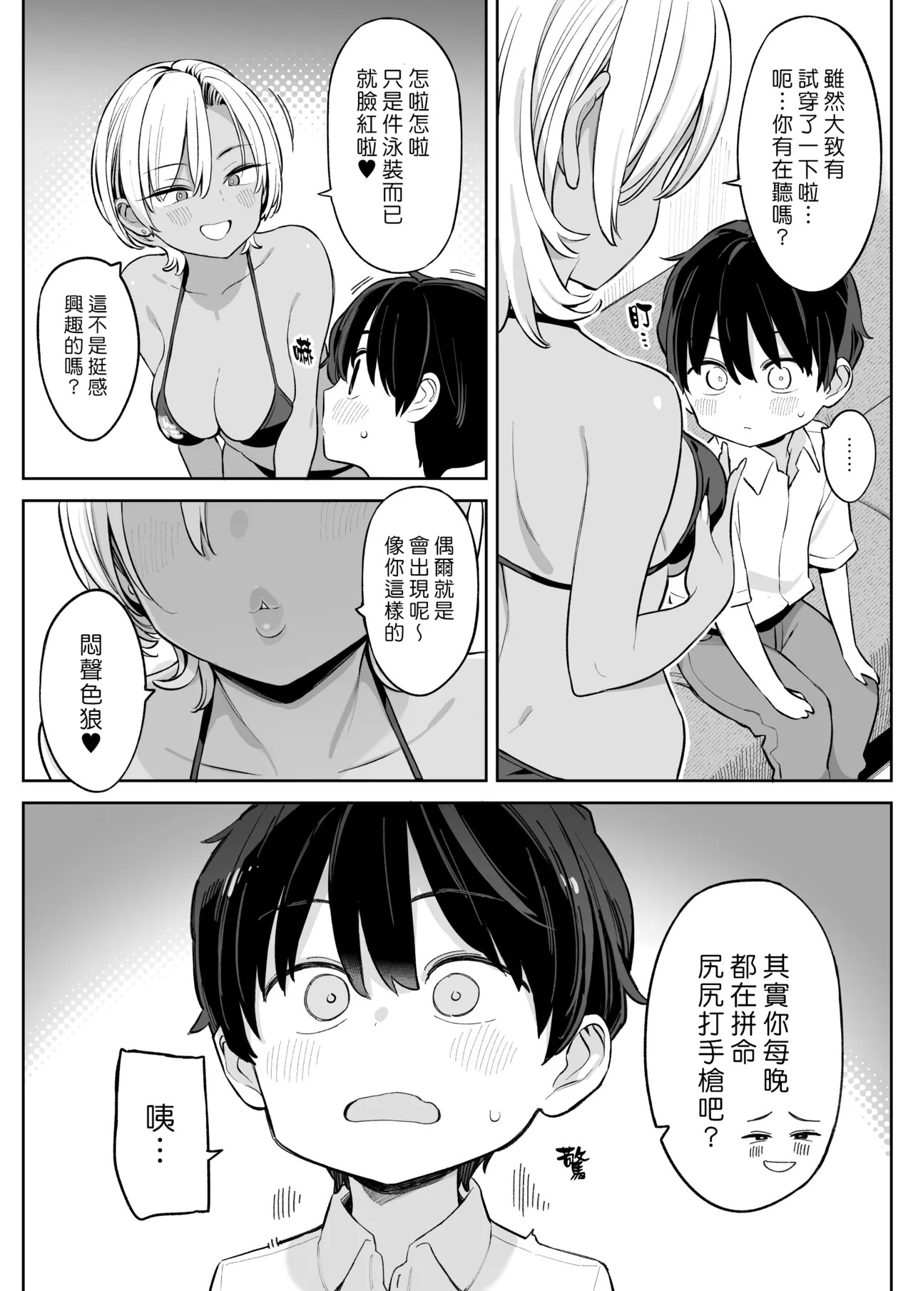 Tenkou Shitara Seishori Volunteer no Onee-san no Osewa ni Naru Koto ni Natta Hanashi | 轉學後受到性慾消解志工大姊姊關照的故事 page 9 full