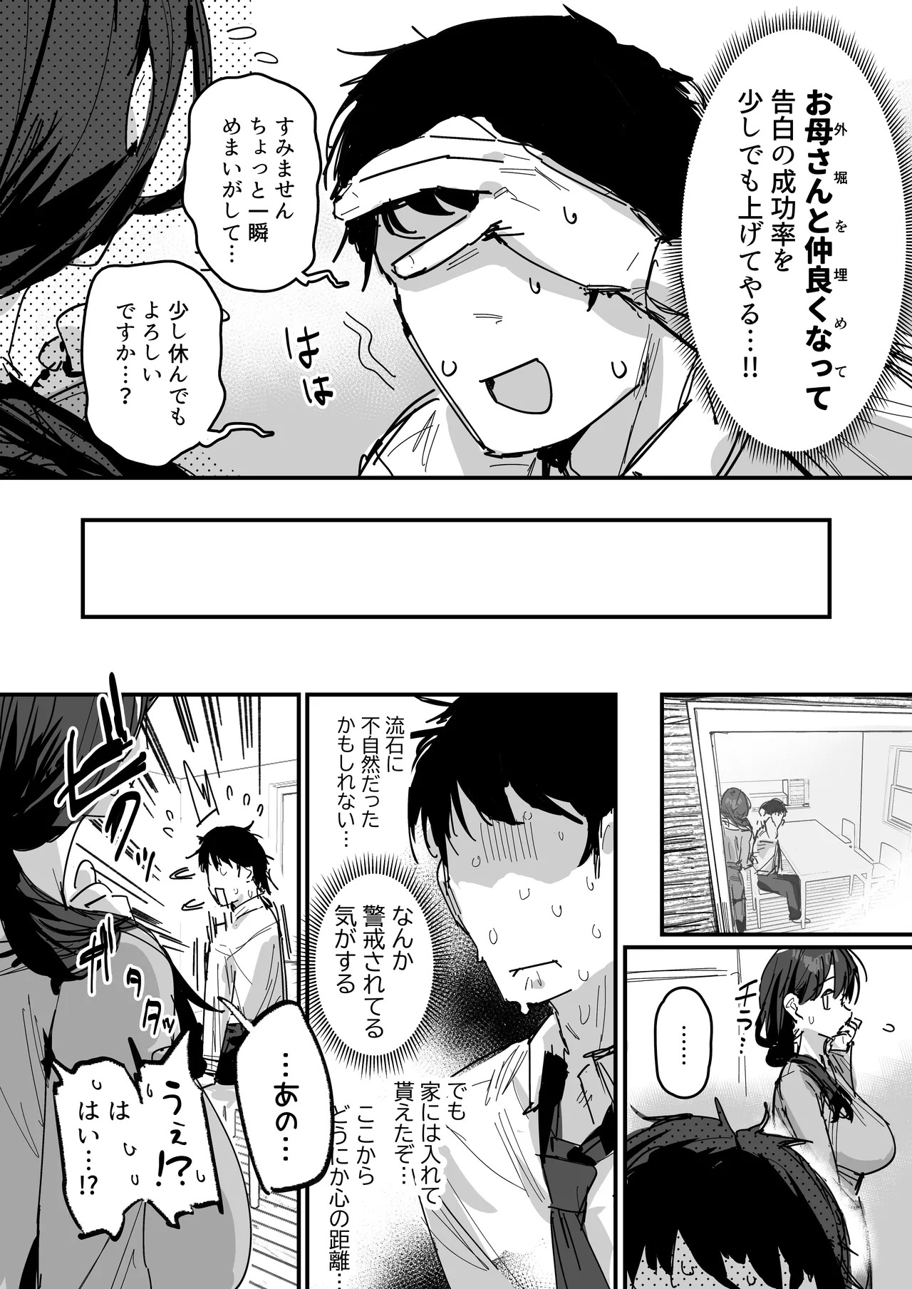 好きだったあの娘の母親と（仮） page 6 full