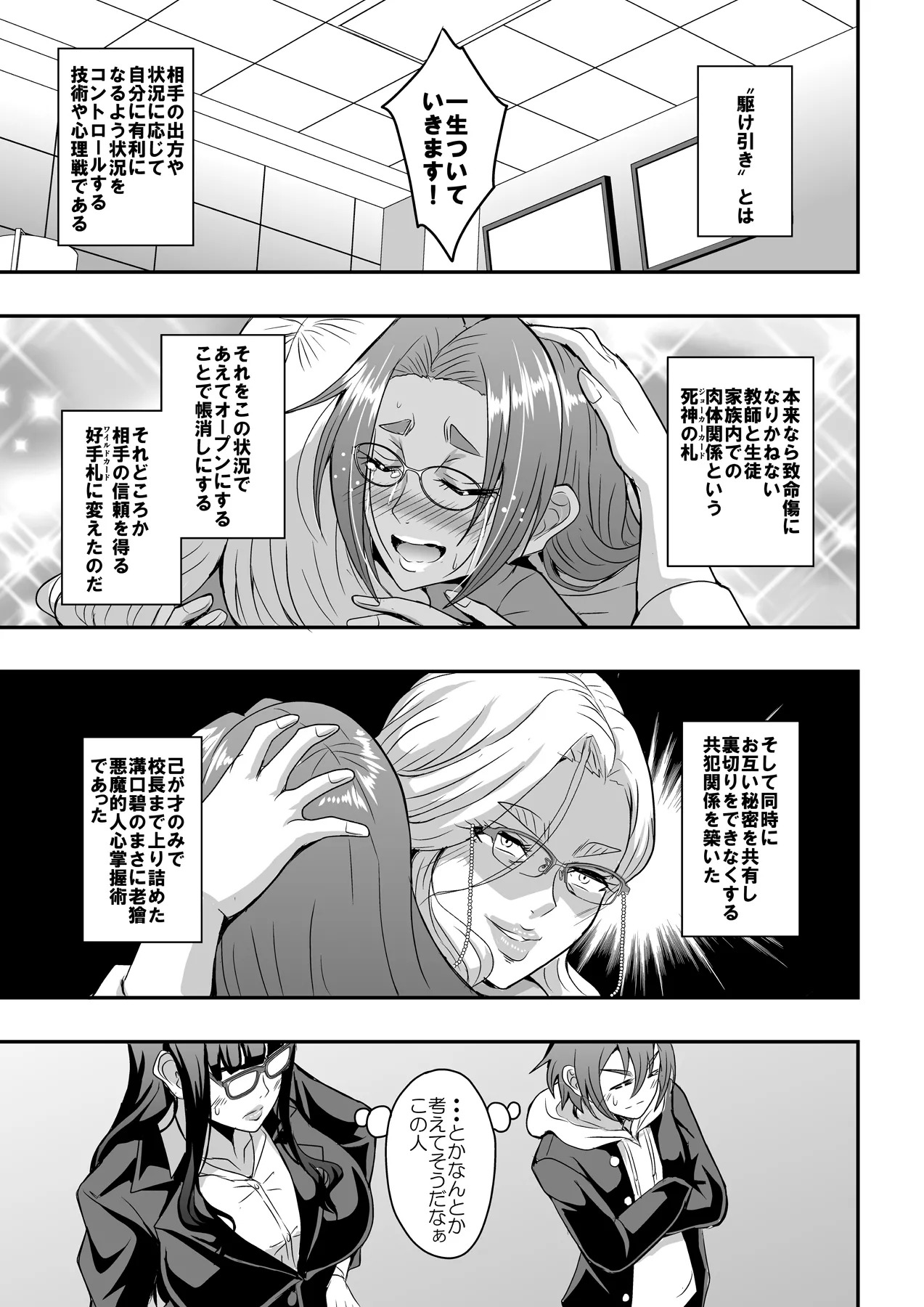 The Faces of the Teacher, Mother-in-Law, and Lover 3: Aunt Kasumi Onodera Edition page 6 full