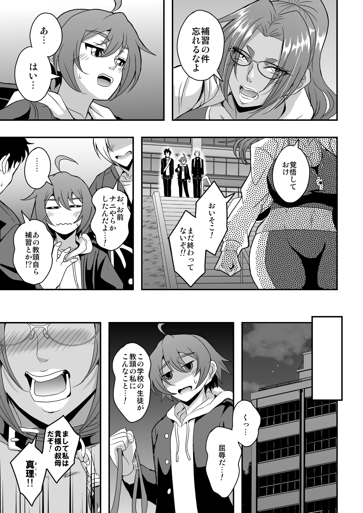 The Faces of the Teacher, Mother-in-Law, and Lover 3: Aunt Kasumi Onodera Edition page 8 full