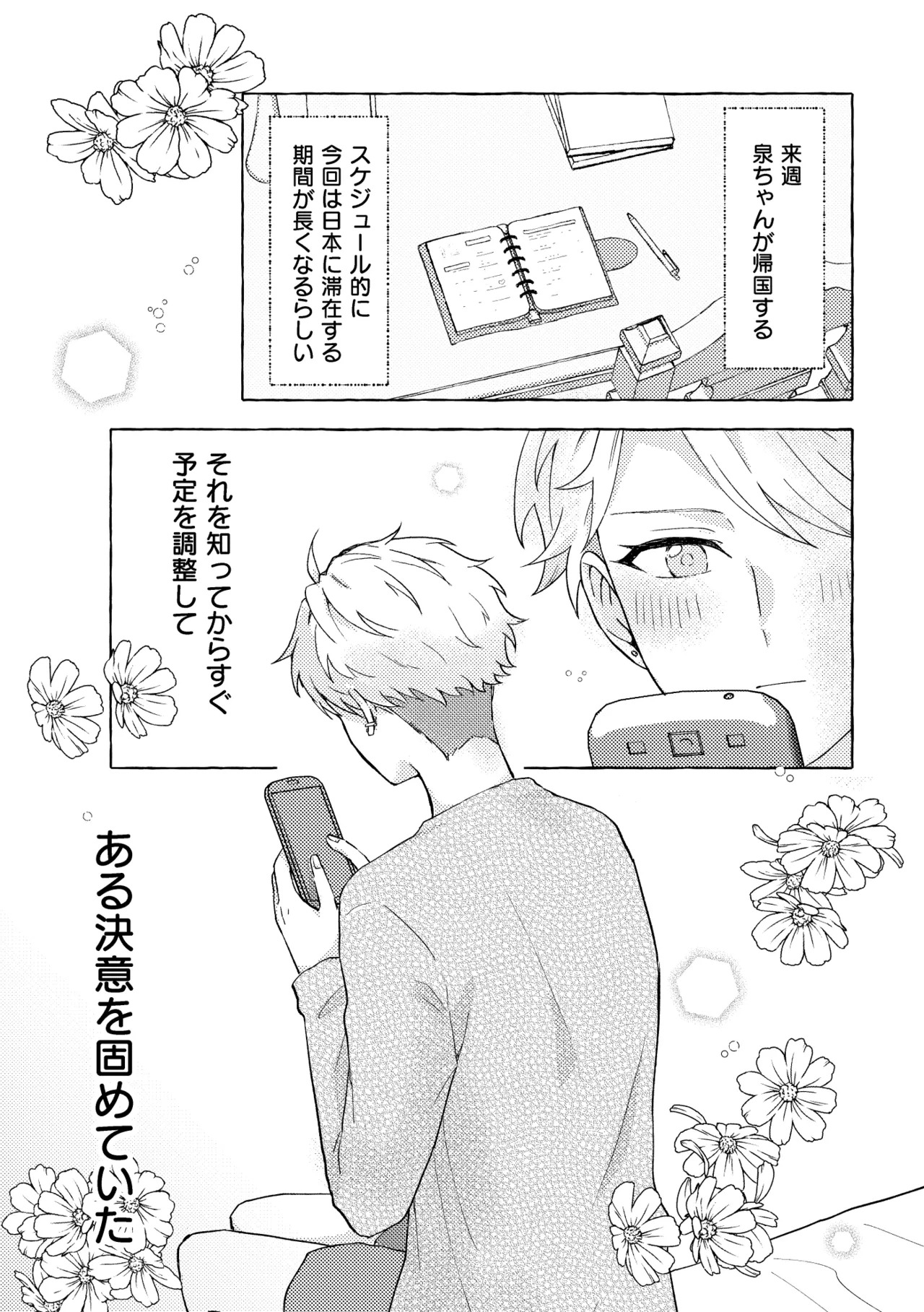 愛してキスしてぎゅってして page 3 full