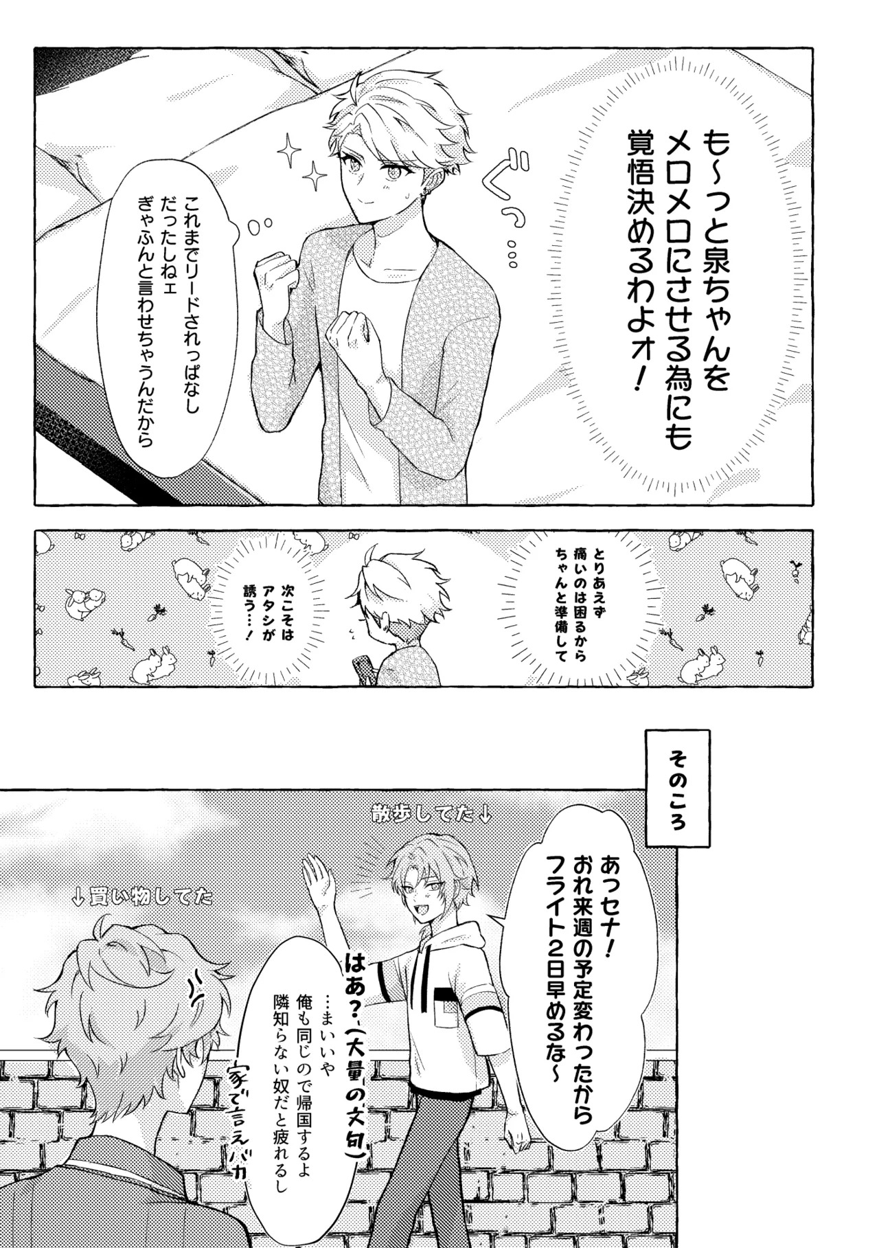 愛してキスしてぎゅってして page 7 full