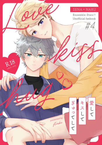 愛してキスしてぎゅってして cover