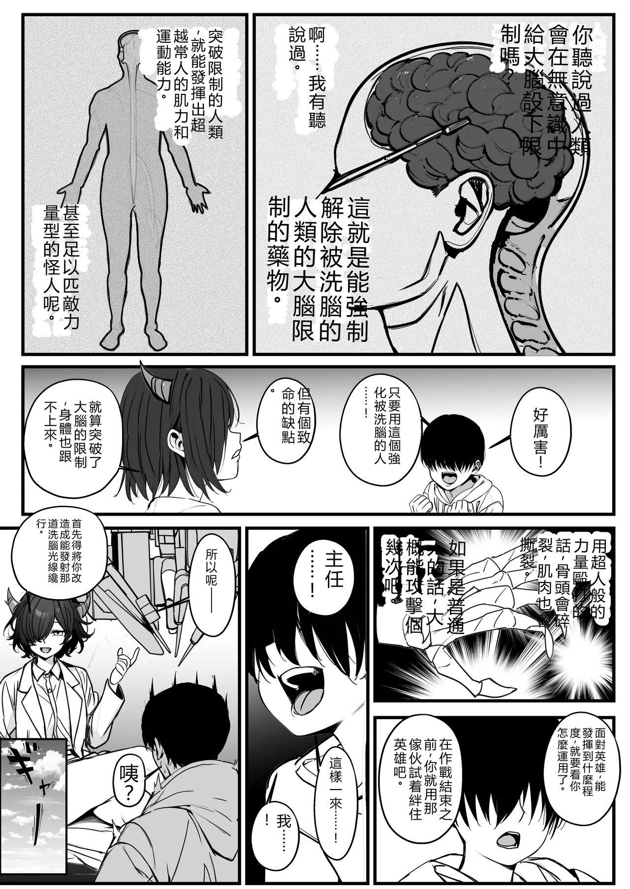 モブで成り上がる洗脳怪人 page 10 full