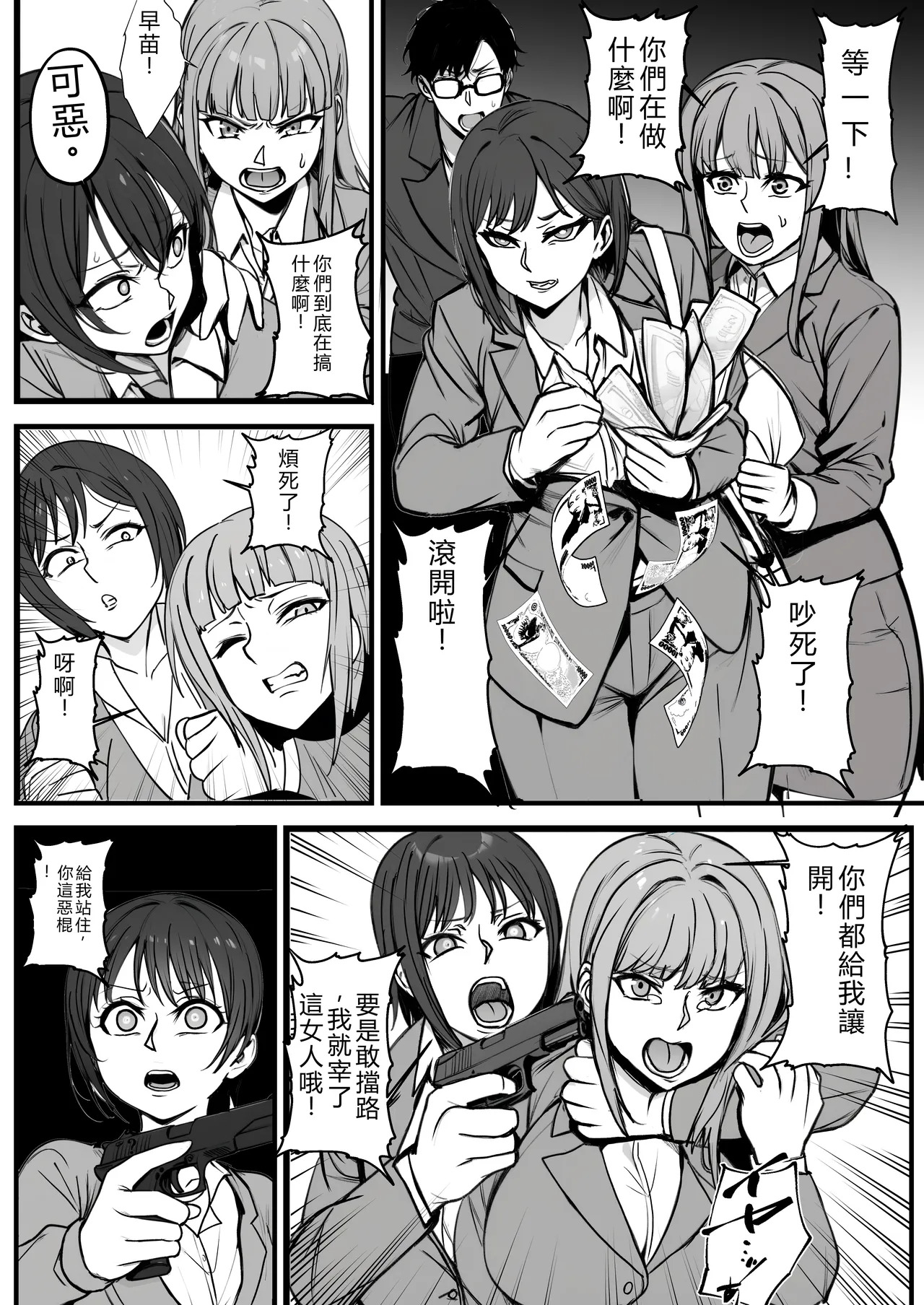 モブで成り上がる洗脳怪人 page 3 full