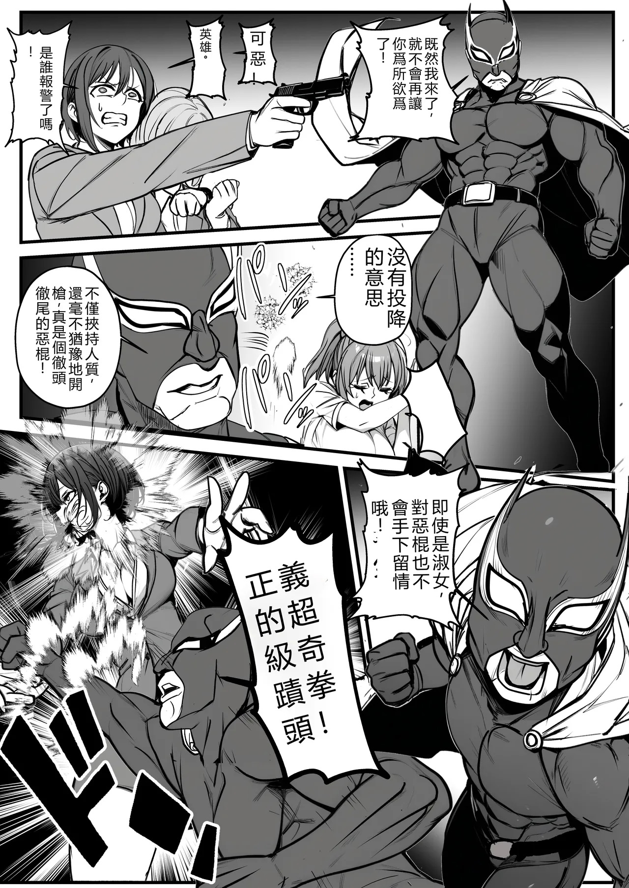 モブで成り上がる洗脳怪人 page 4 full
