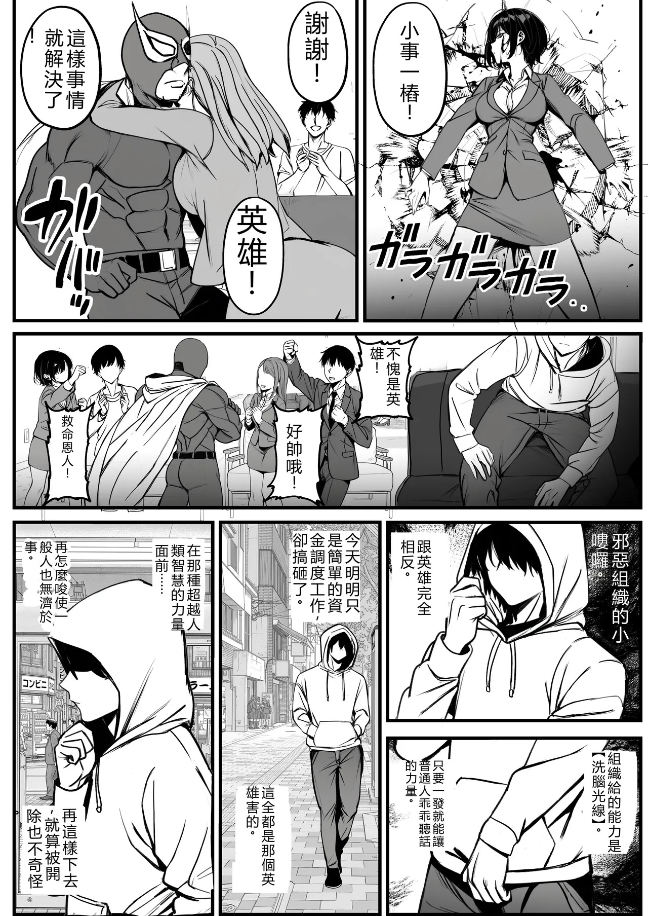 モブで成り上がる洗脳怪人 page 5 full