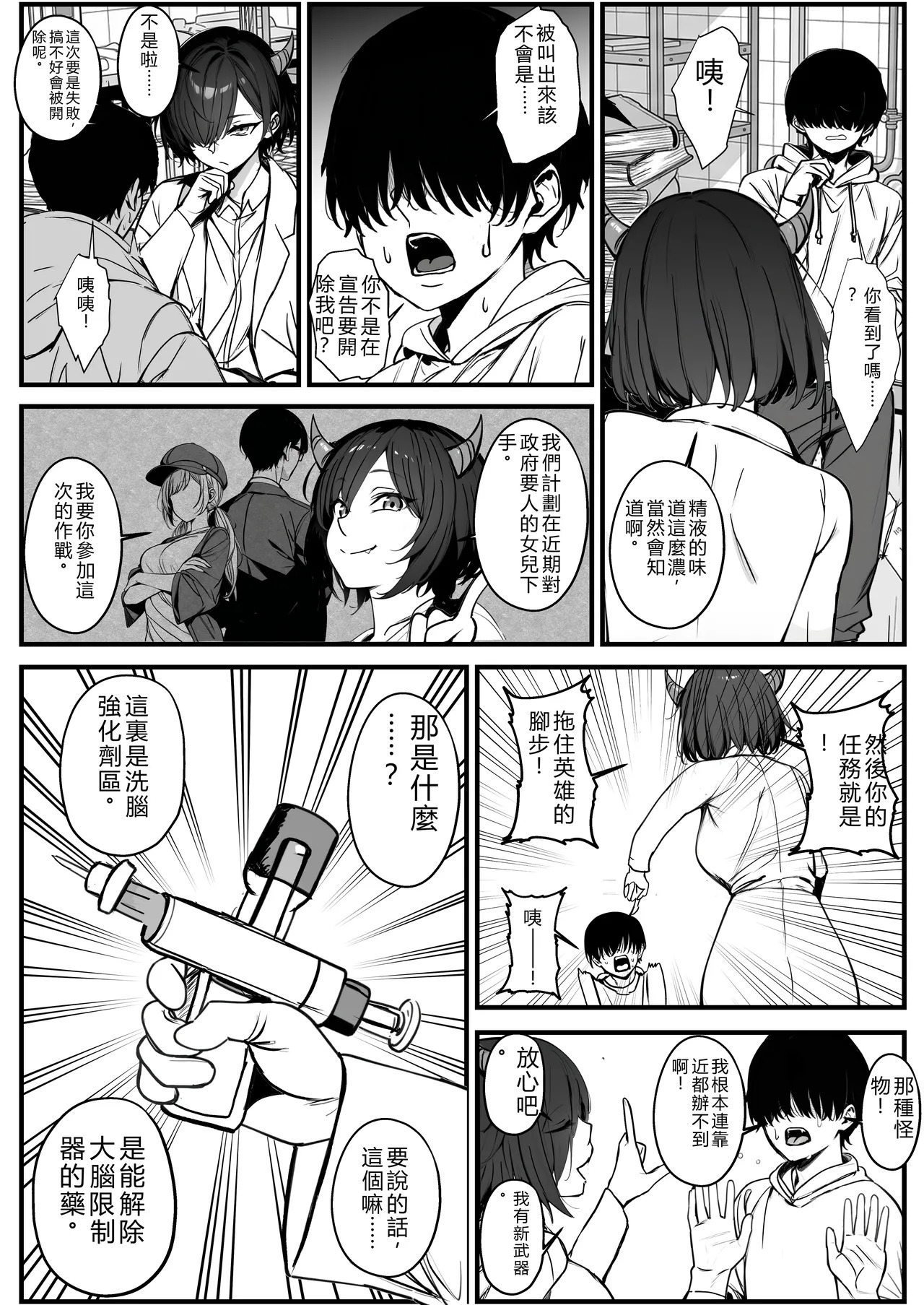 モブで成り上がる洗脳怪人 page 9 full