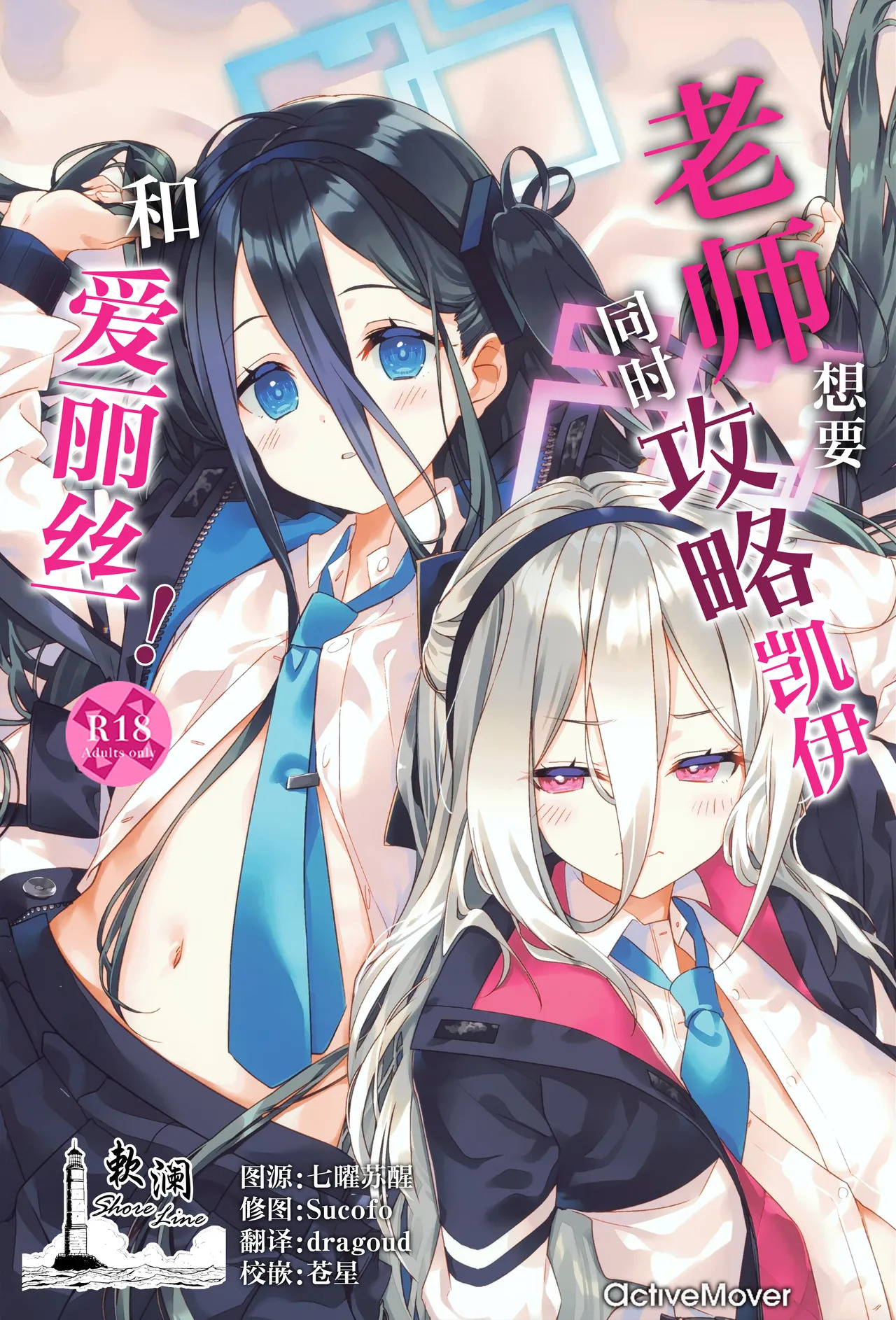 老师想要同时攻略凯伊和爱丽丝! page 1 full