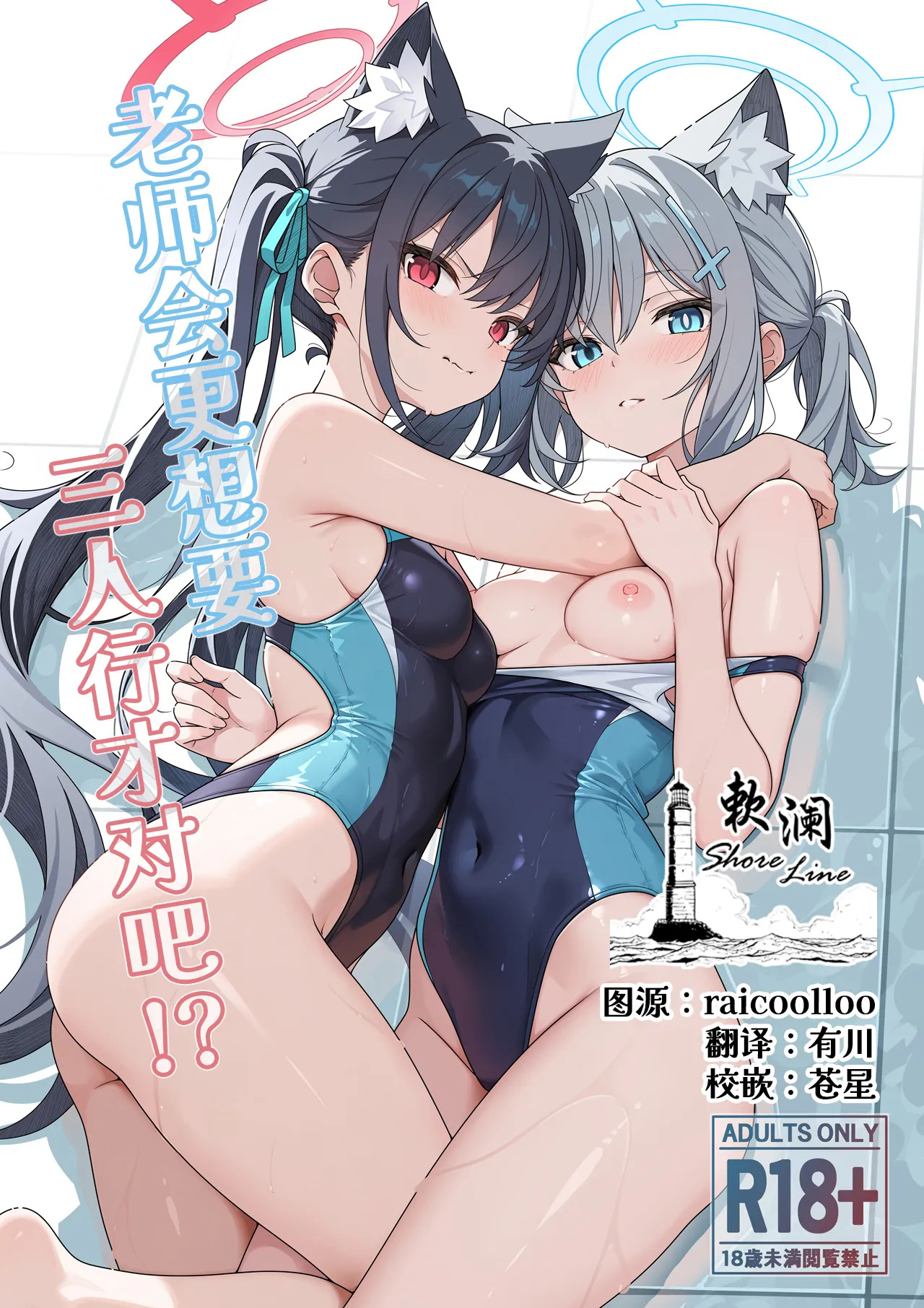 Futari nara Ii deshou!? | 老师会更想要三人行才对吧!? page 1 full