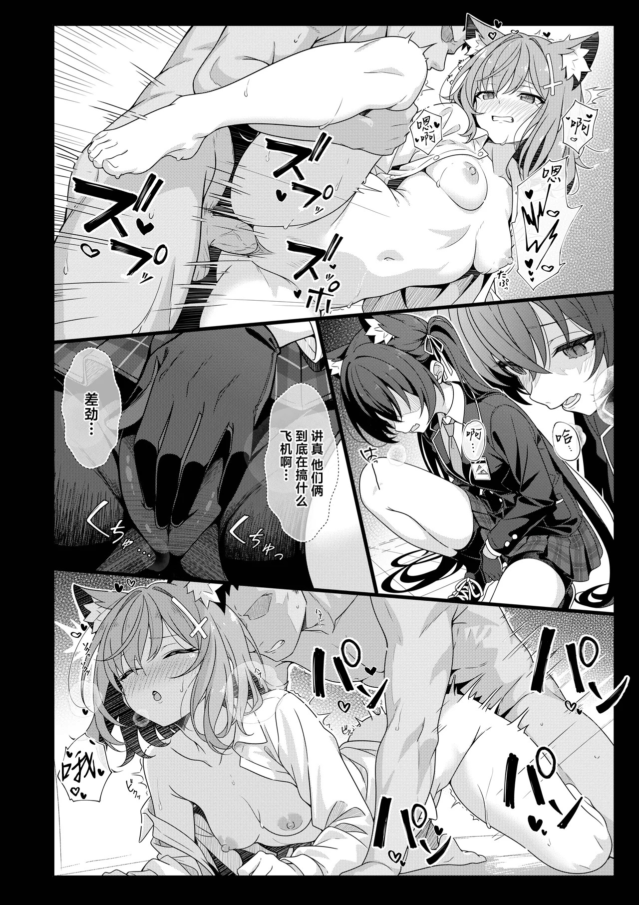 Futari nara Ii deshou!? | 老师会更想要三人行才对吧!? page 10 full