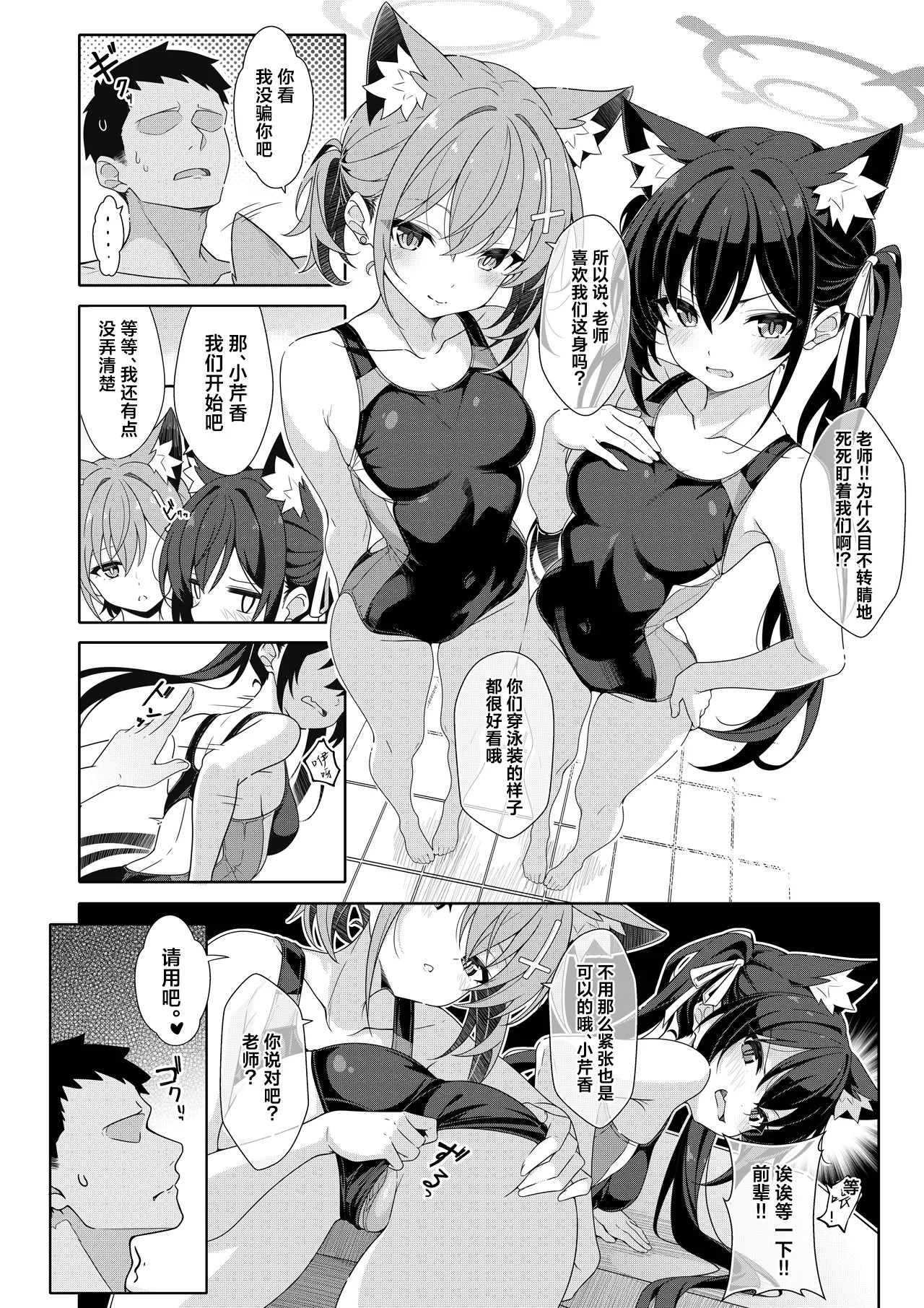 Futari nara Ii deshou!? | 老师会更想要三人行才对吧!? page 4 full