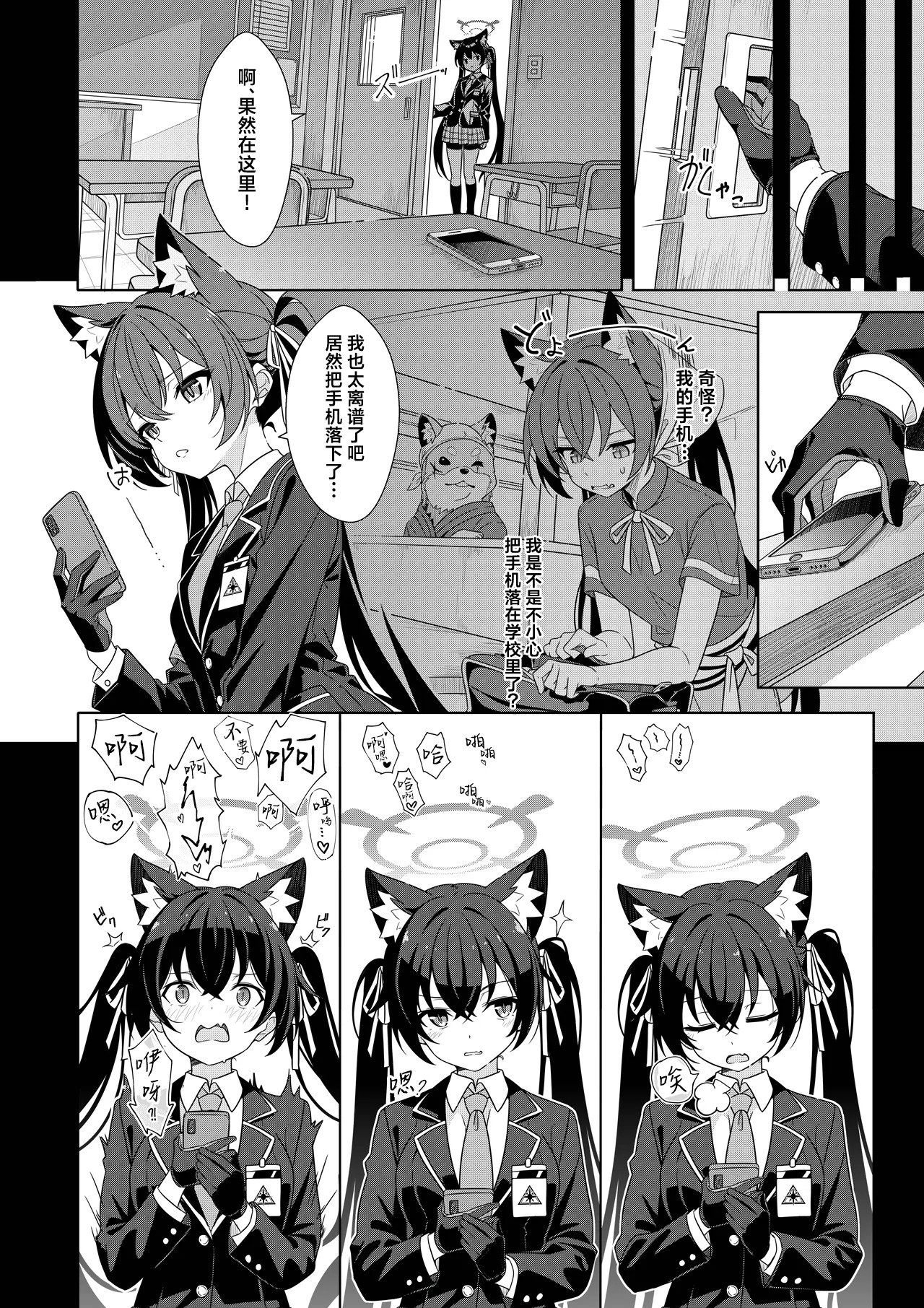 Futari nara Ii deshou!? | 老师会更想要三人行才对吧!? page 6 full