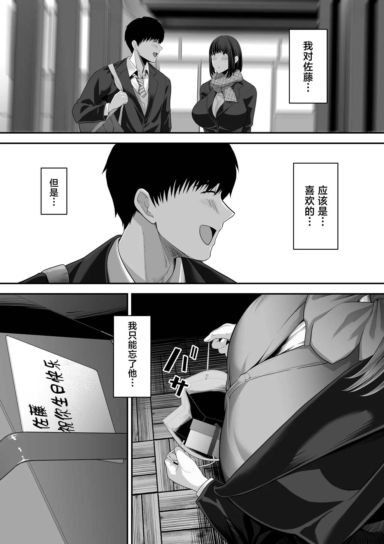 Senpai ni Chanto Suki-tte Ieba Yokatta Hanashi 3 page 3 full