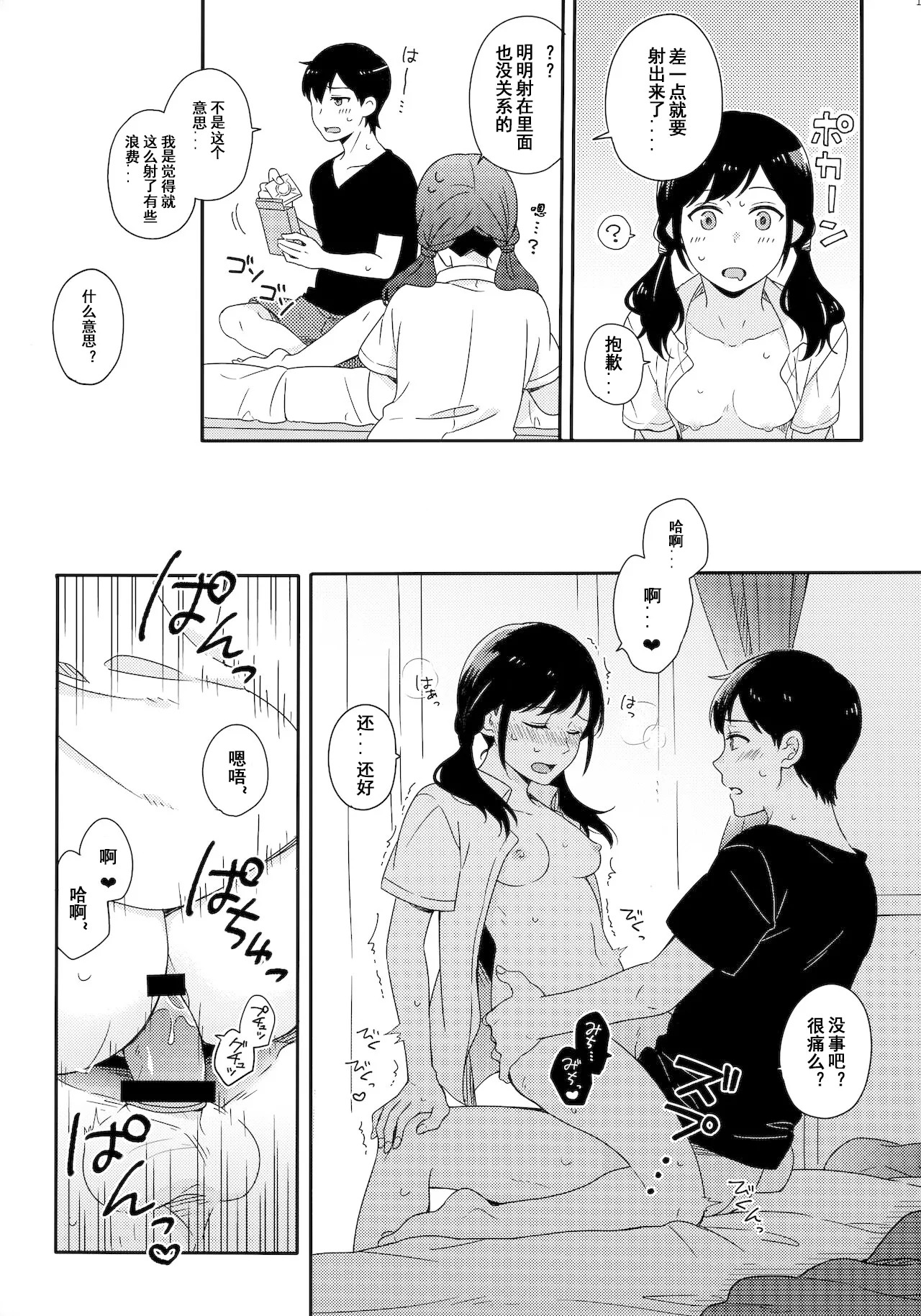 Sorekara no Boku-tachi wa page 10 full