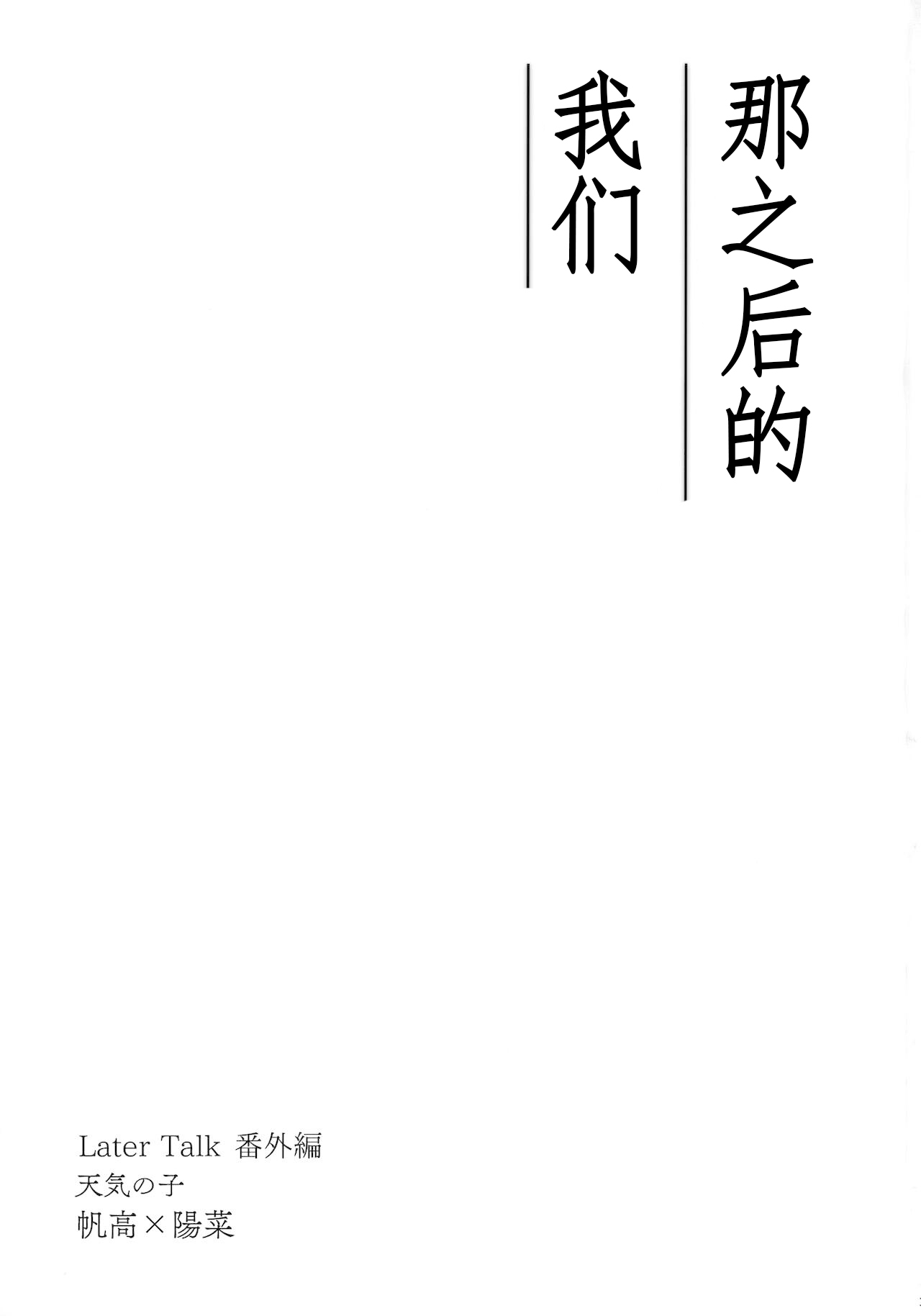 Sorekara no Boku-tachi wa page 2 full