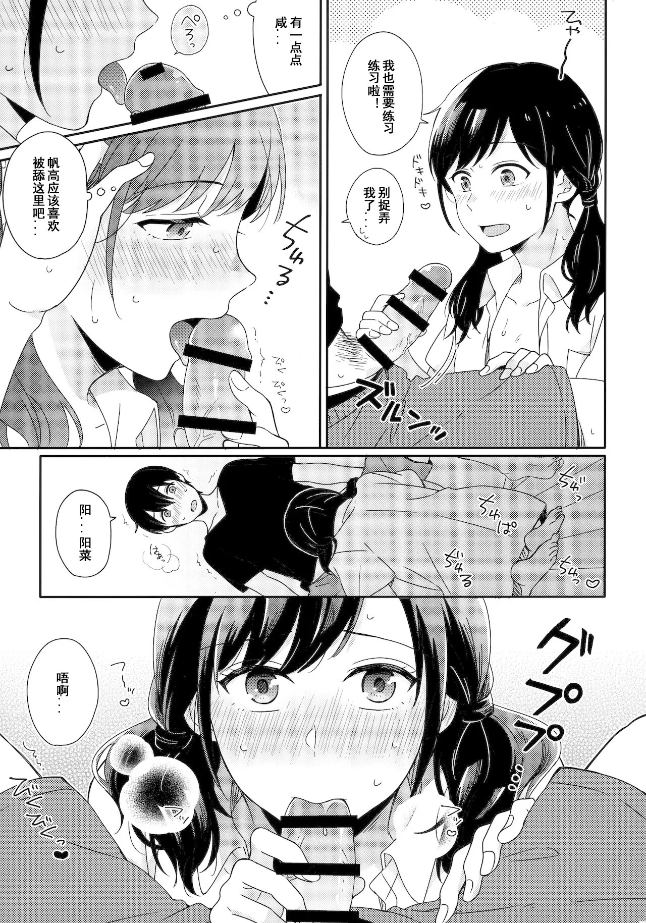 Sorekara no Boku-tachi wa page 8 full