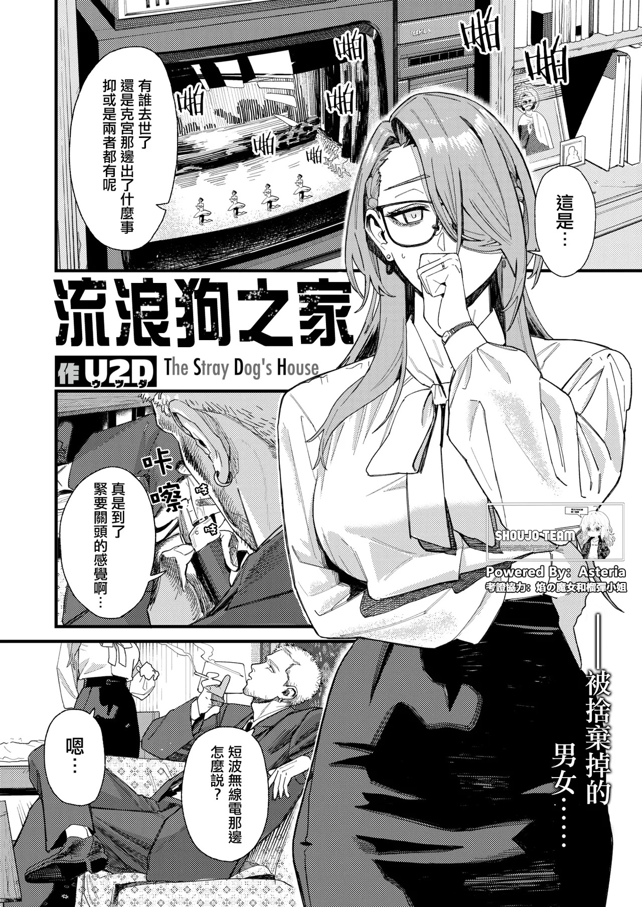 野良犬の家丨流浪狗之家 page 2 full