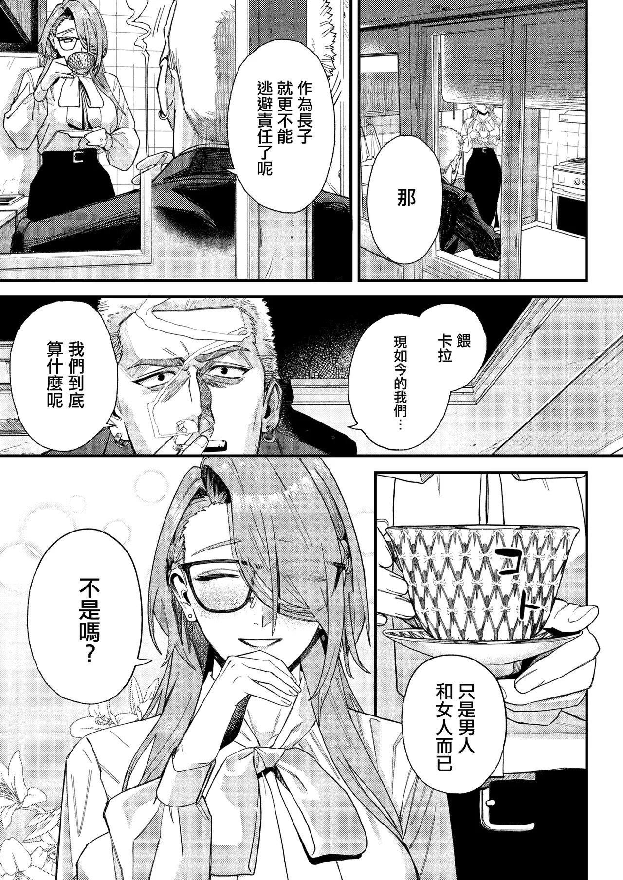 野良犬の家丨流浪狗之家 page 6 full