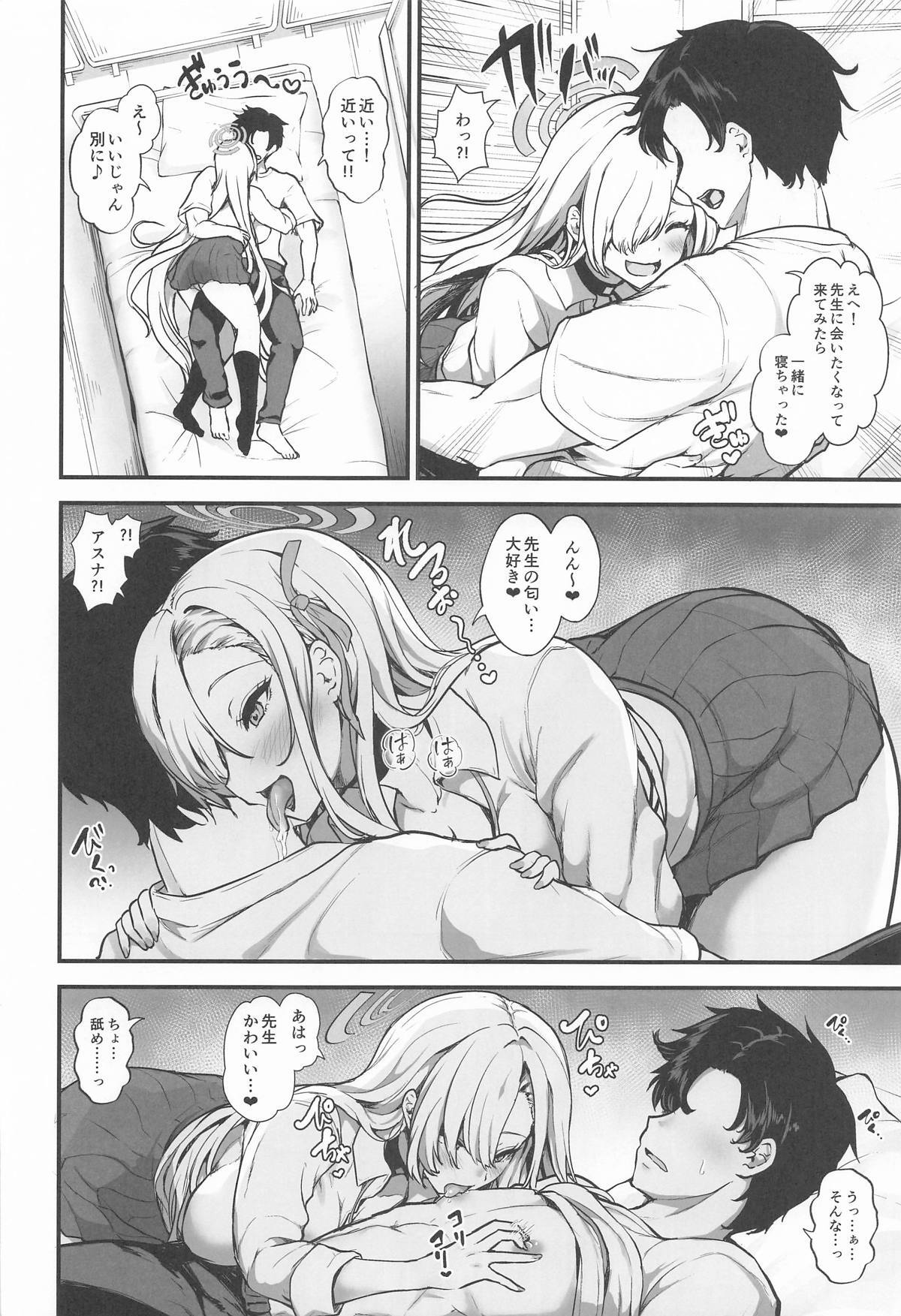 Asuna ni Furimawasarete page 3 full
