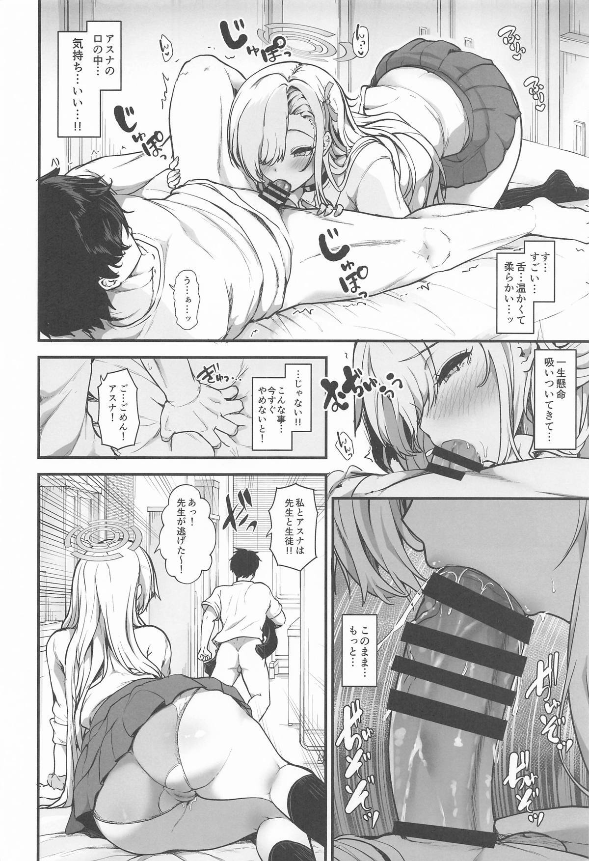 Asuna ni Furimawasarete page 5 full