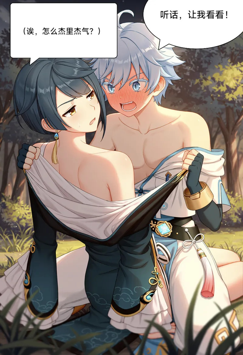 史莱姆美美得吃 page 6 full