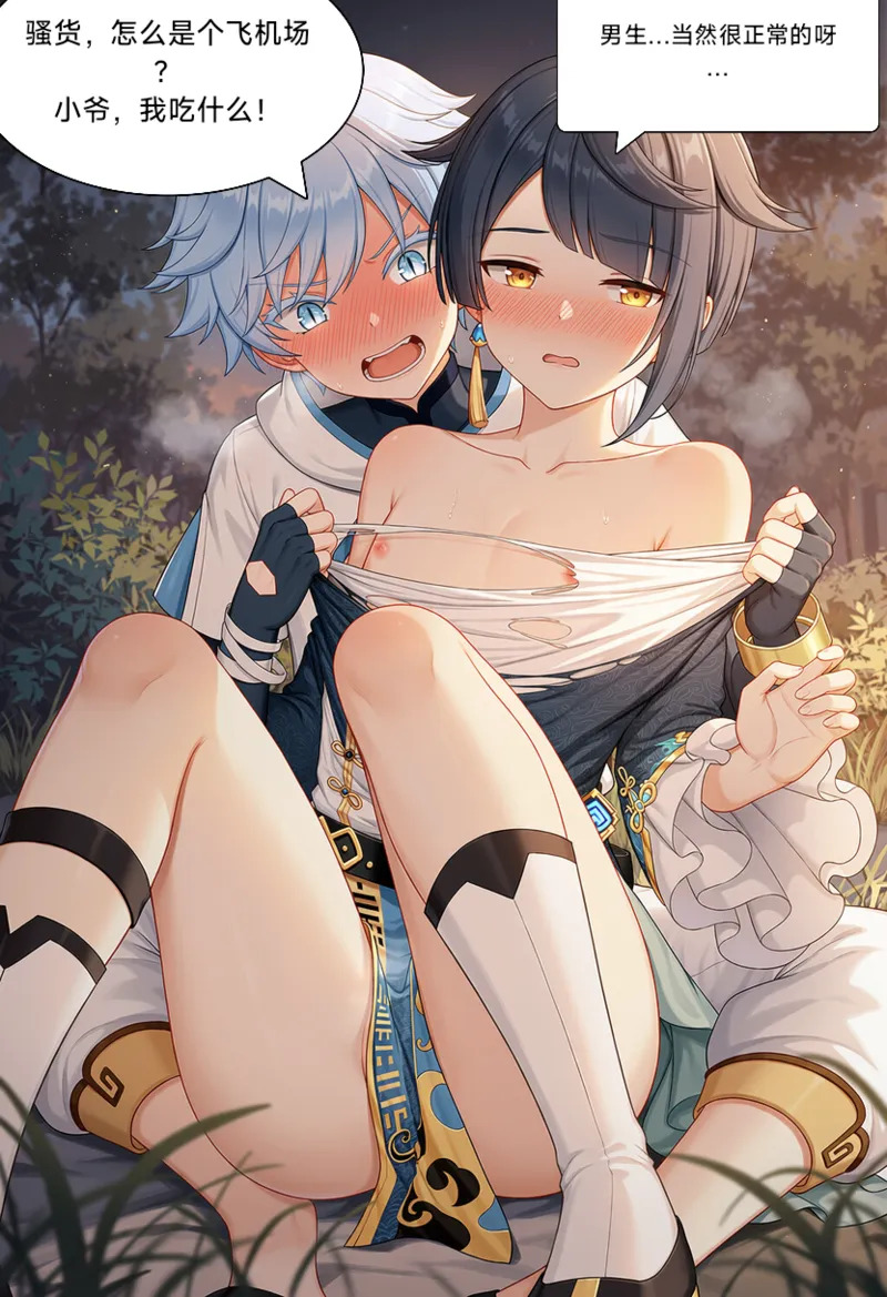 史莱姆美美得吃 page 7 full