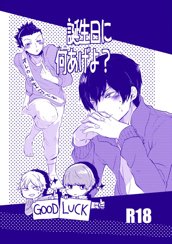 誕生日に何あげよ？ page 1 full