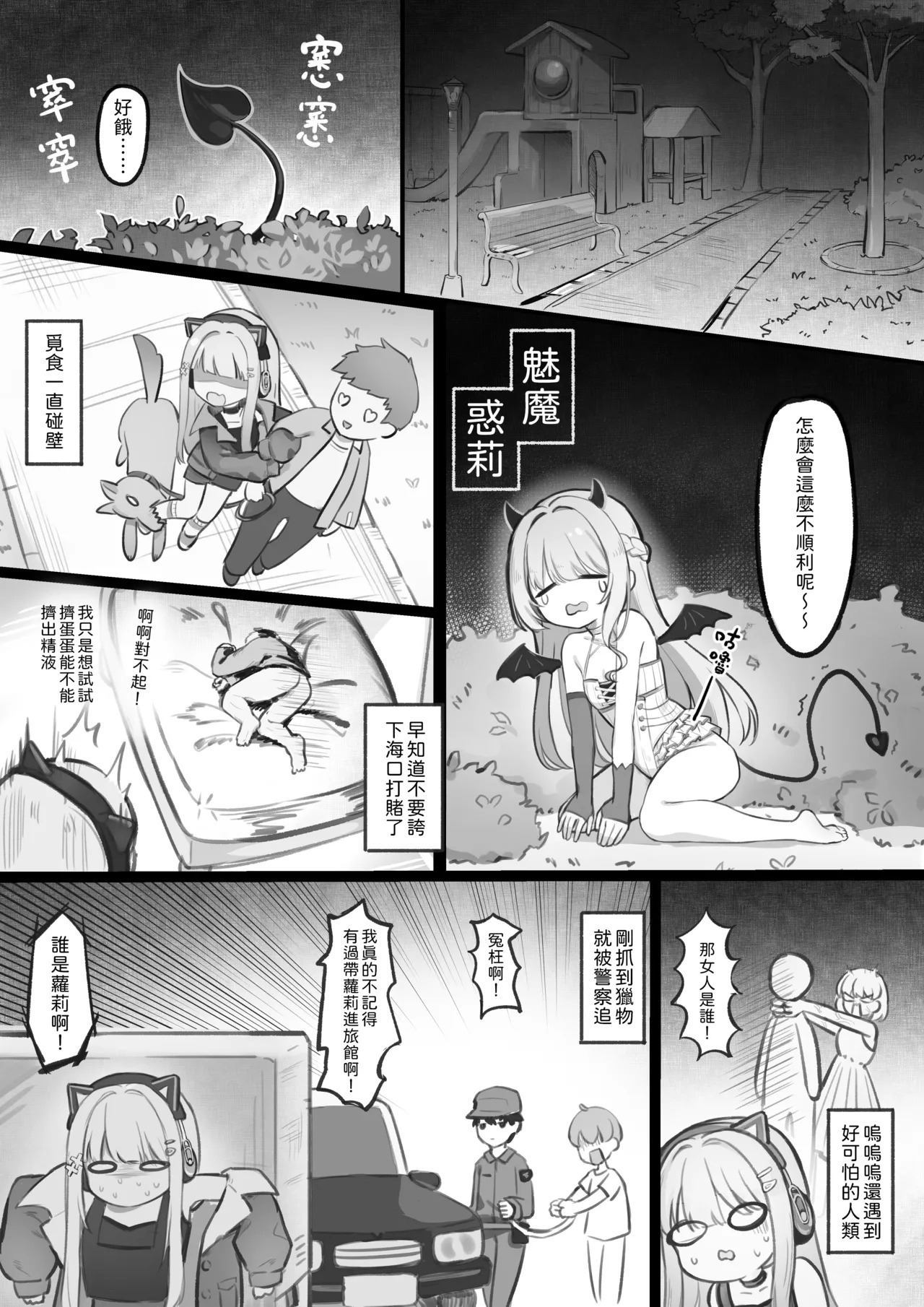 The Hungry Succubus's Food Hunt page 2 full