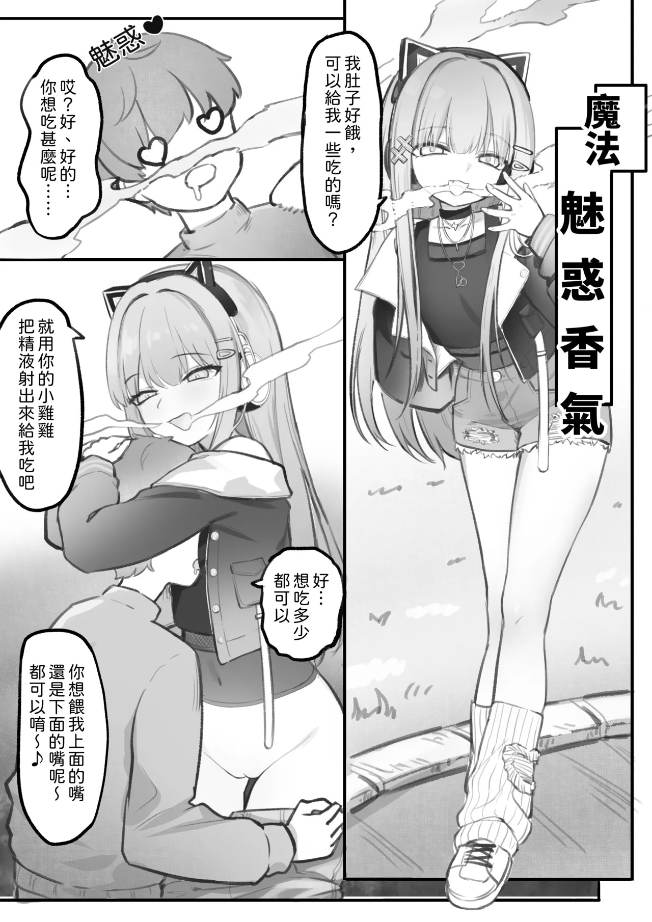 The Hungry Succubus's Food Hunt page 4 full
