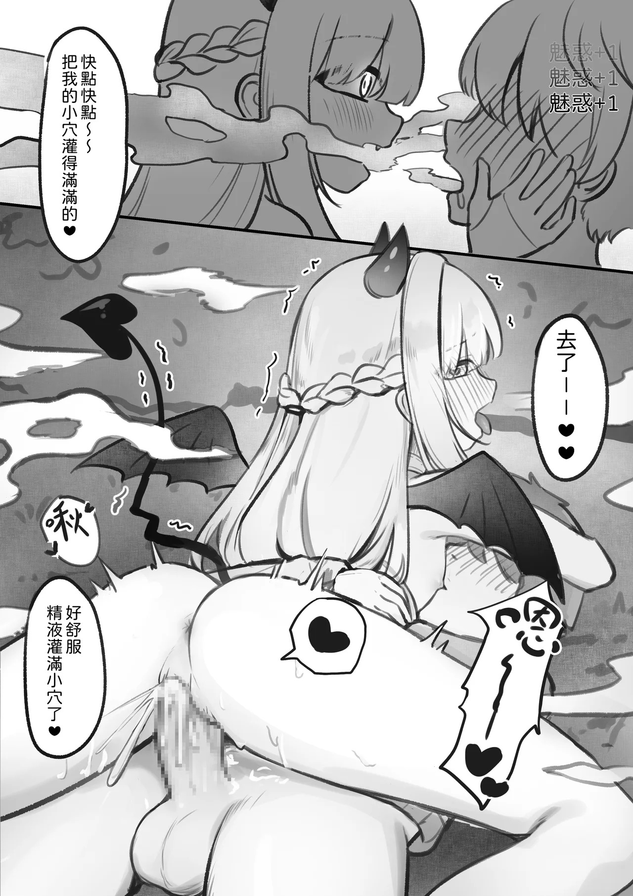The Hungry Succubus's Food Hunt page 9 full