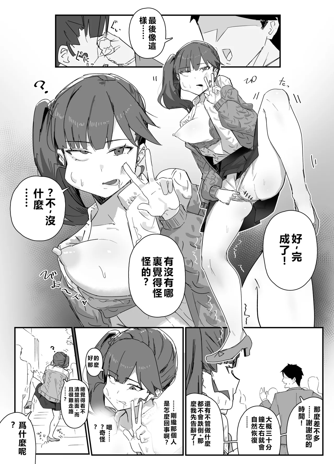 ポーズ、表情固定するだけ。 page 4 full
