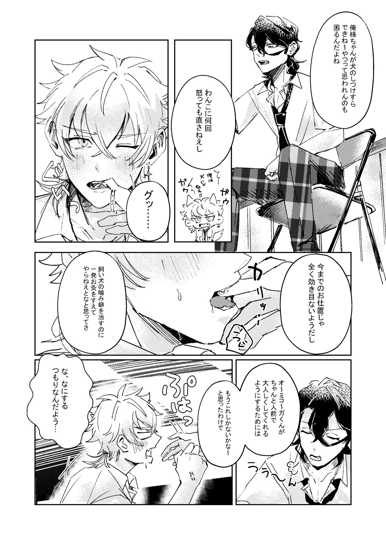 生意気子犬にお仕置き剃毛プレイ page 3 full