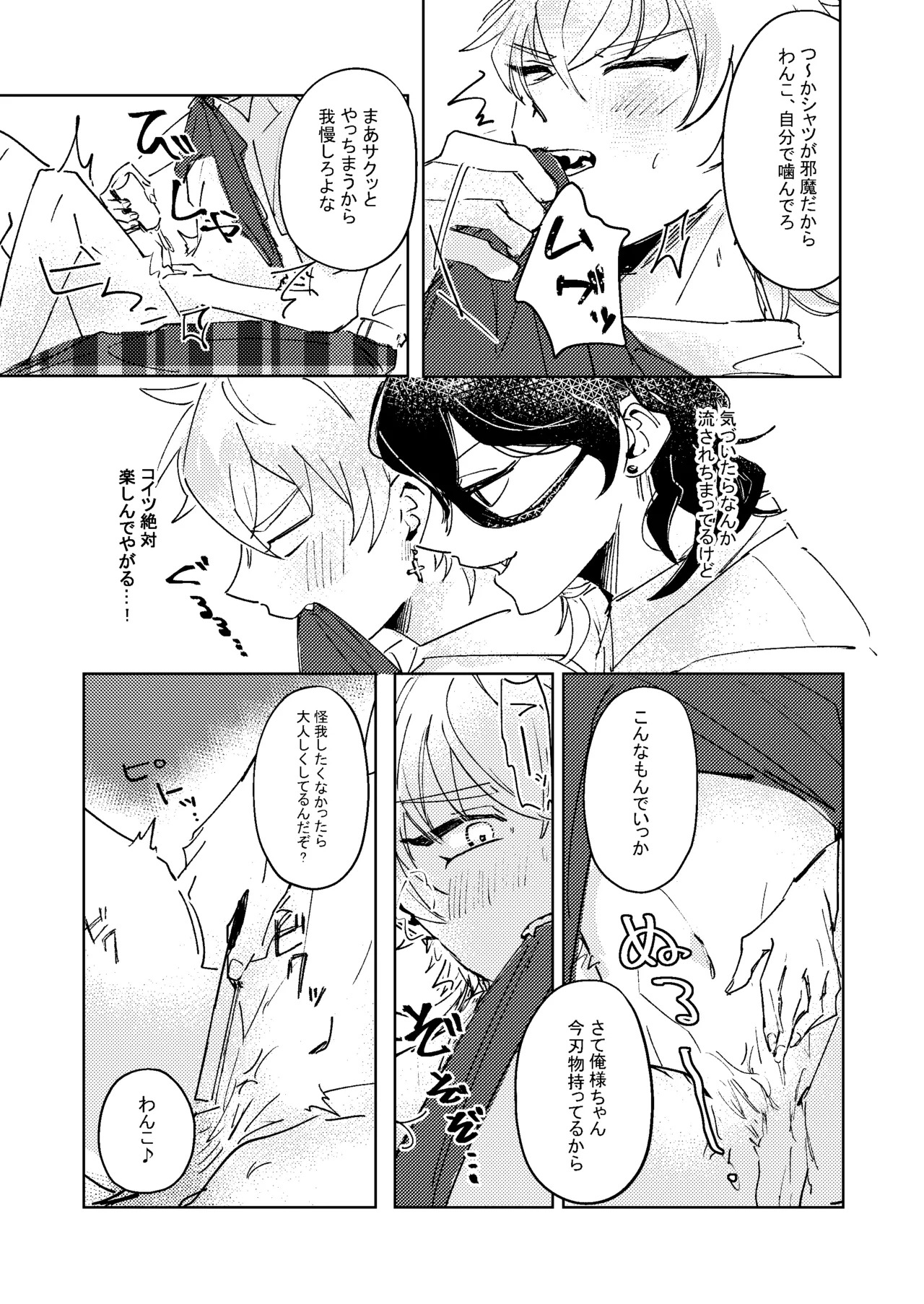 生意気子犬にお仕置き剃毛プレイ page 6 full