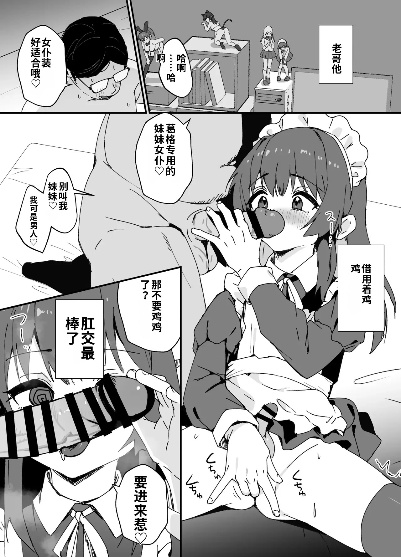 Kawaiku Natte Shimatta 2 -Mesuiki Chiryou Hen- page 5 full