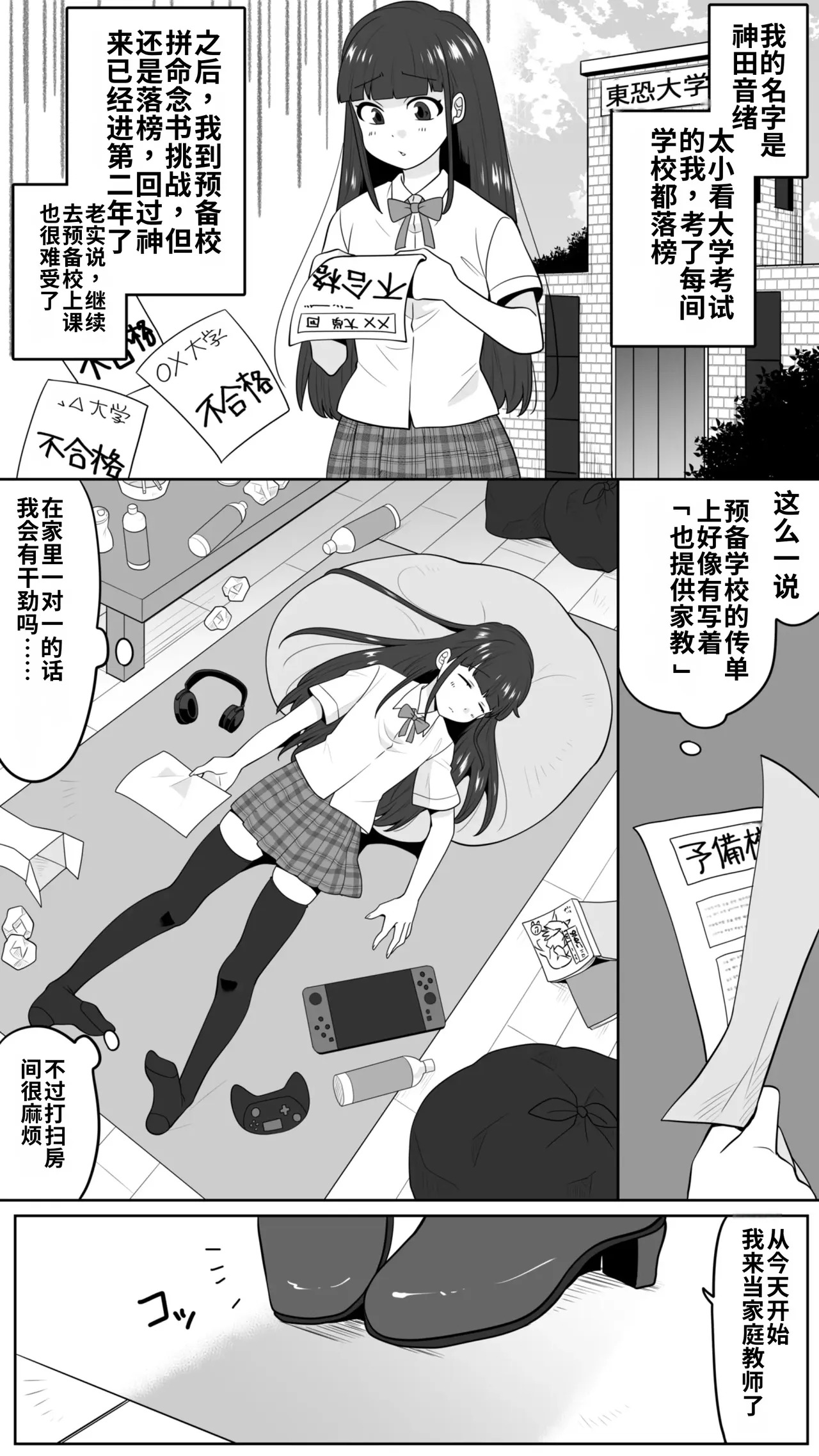 Seiso na Katekyo Onee-san wa Peniban-zeme ga Osuki page 2 full