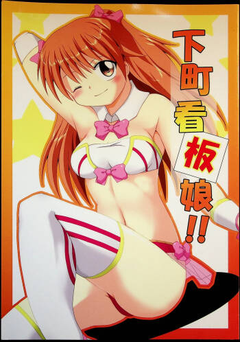 Shitamachi Kanban Musume cover