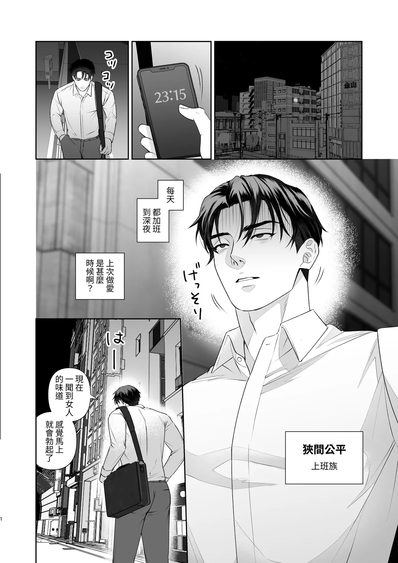 因强制轮奸而染上气味成瘾的公司职员 page 2 full
