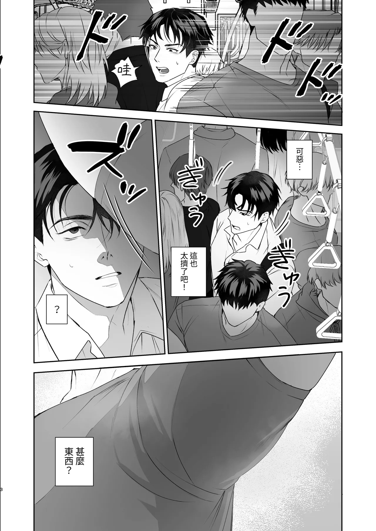 因强制轮奸而染上气味成瘾的公司职员 page 4 full