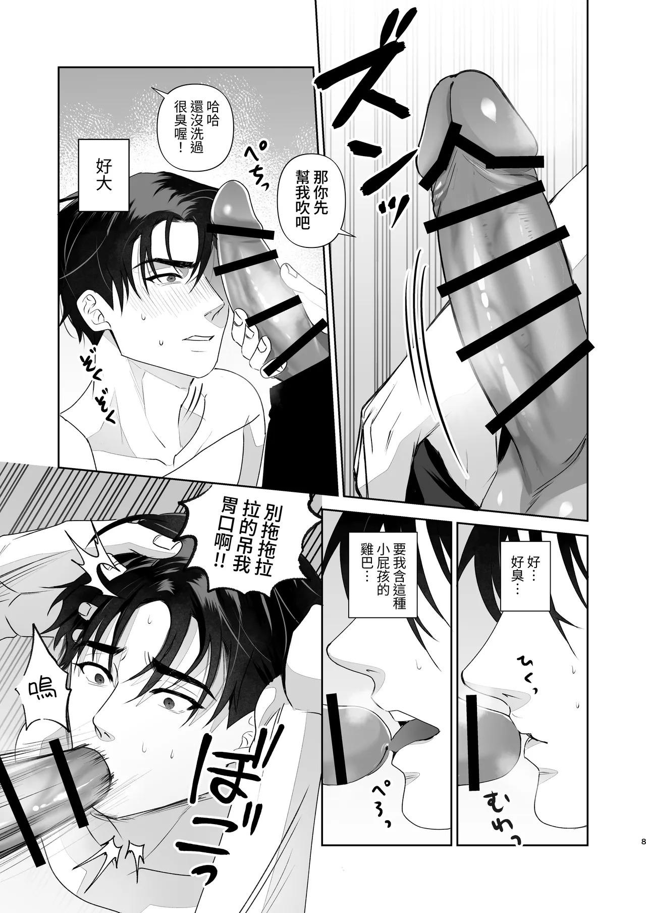 因强制轮奸而染上气味成瘾的公司职员 page 9 full