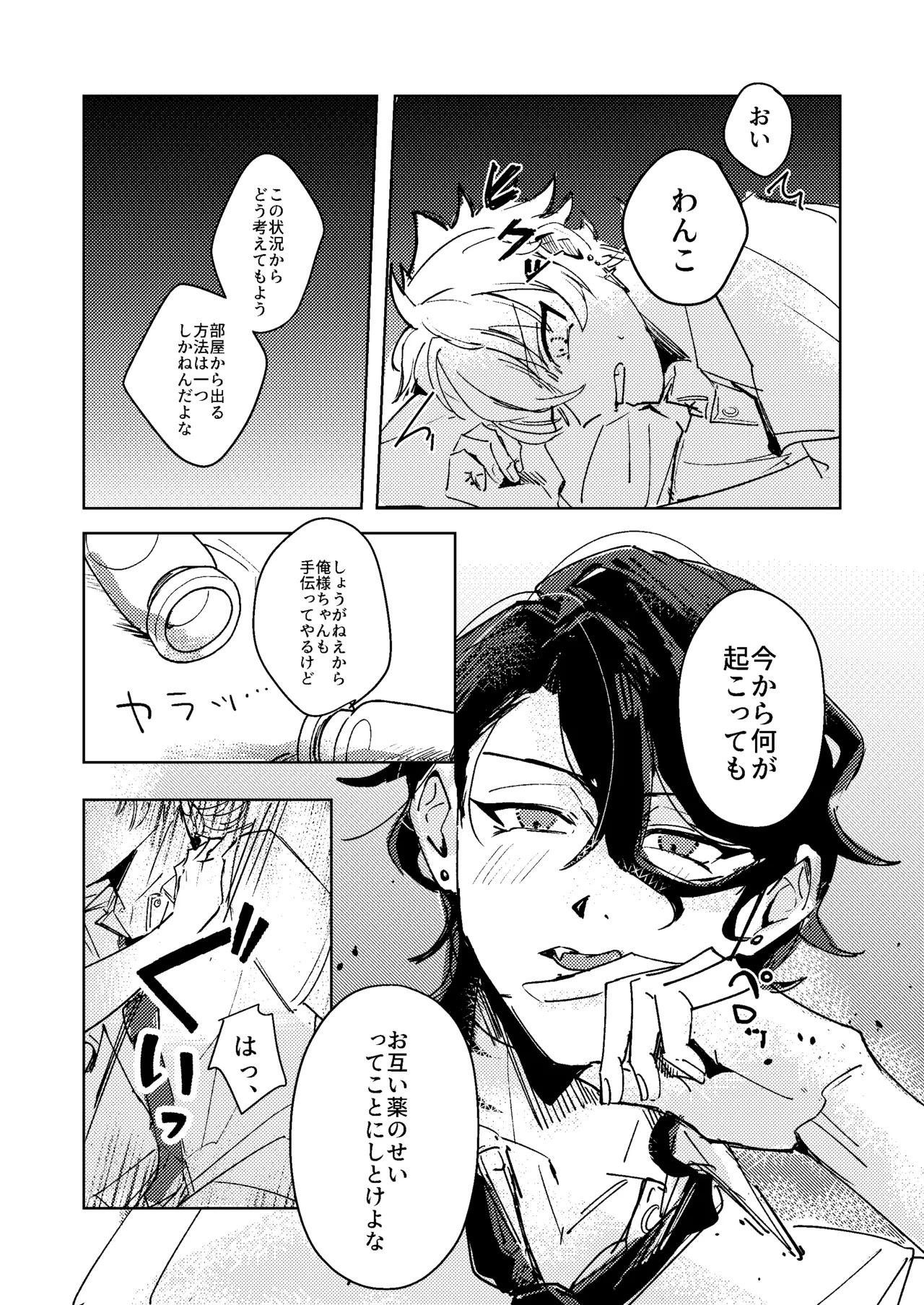 媚薬を10本飲まないと出られない部屋に閉じ込められました。 page 10 full