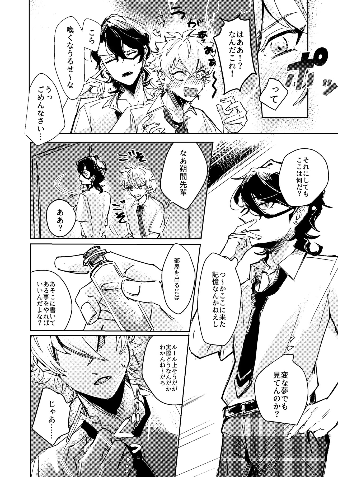 媚薬を10本飲まないと出られない部屋に閉じ込められました。 page 5 full