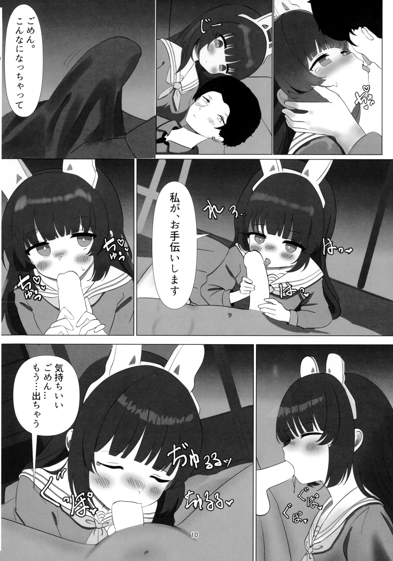 見落としていたのは、君の寂しさ page 10 full