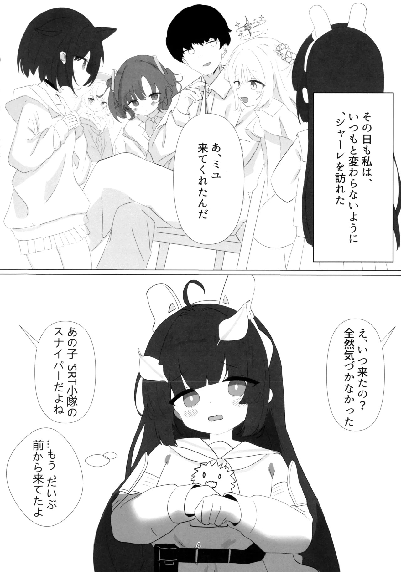 見落としていたのは、君の寂しさ page 4 full