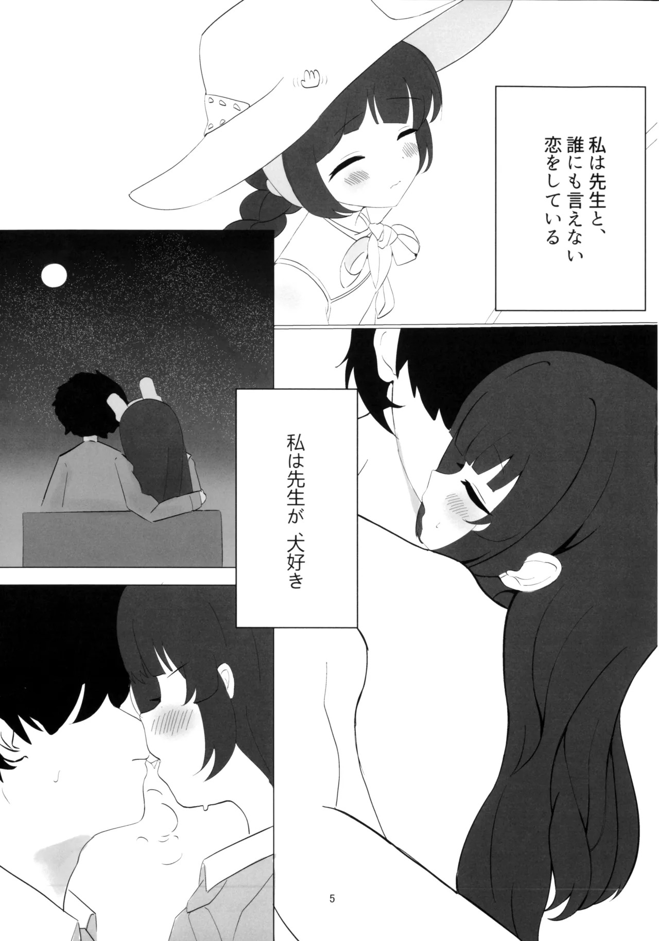 見落としていたのは、君の寂しさ page 5 full