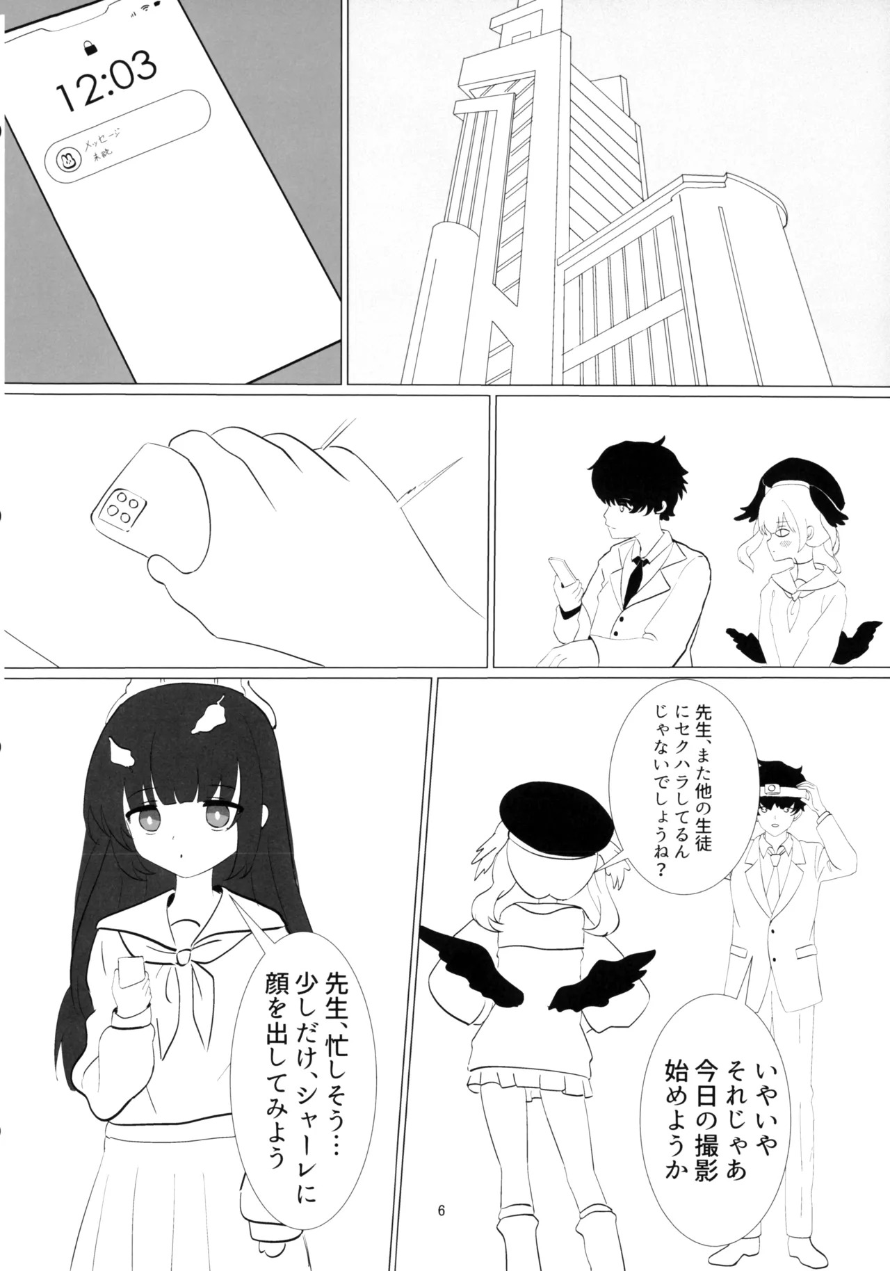 見落としていたのは、君の寂しさ page 6 full