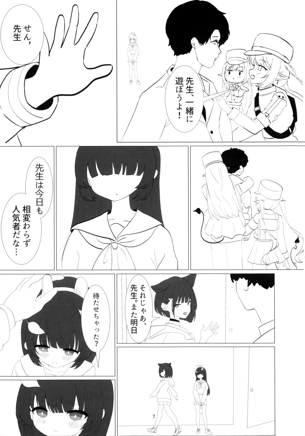 見落としていたのは、君の寂しさ page 7 full