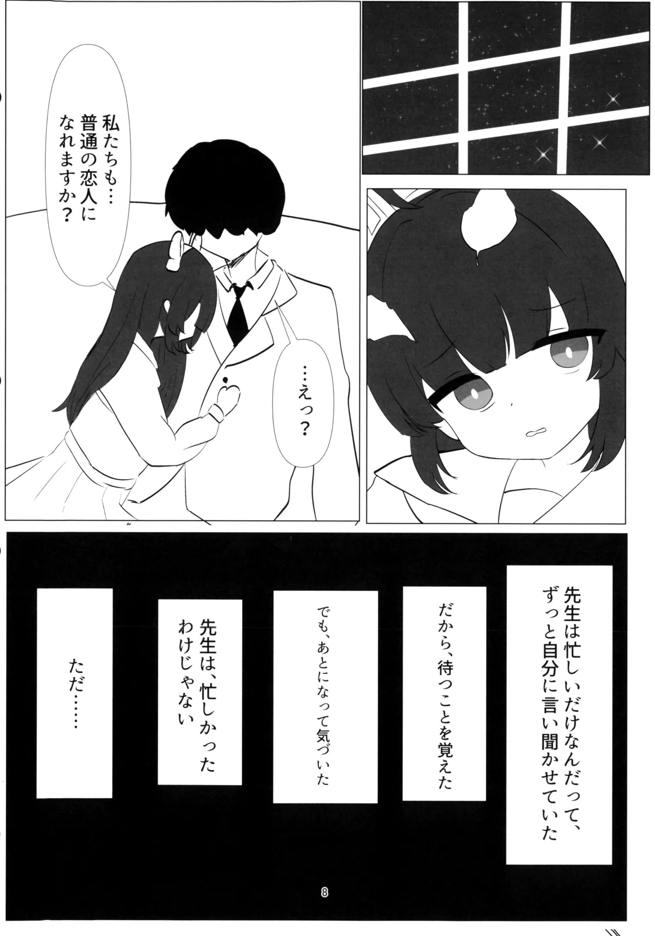 見落としていたのは、君の寂しさ page 8 full