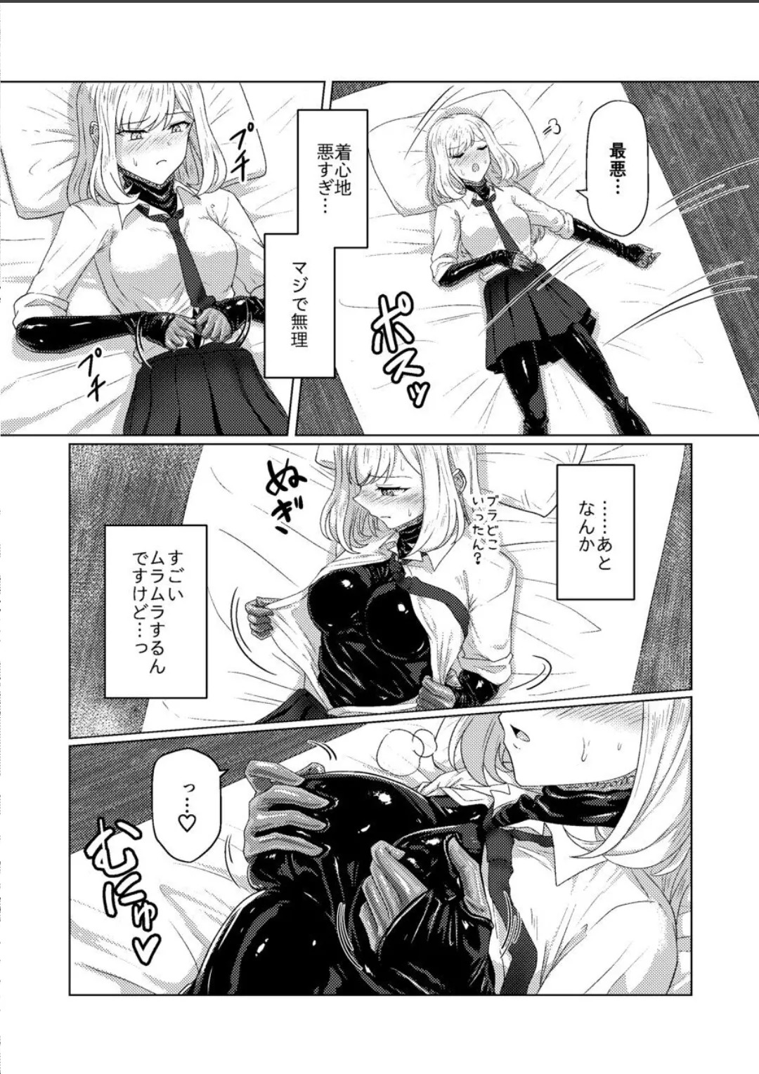 Torokeru Kamigakushi page 10 full